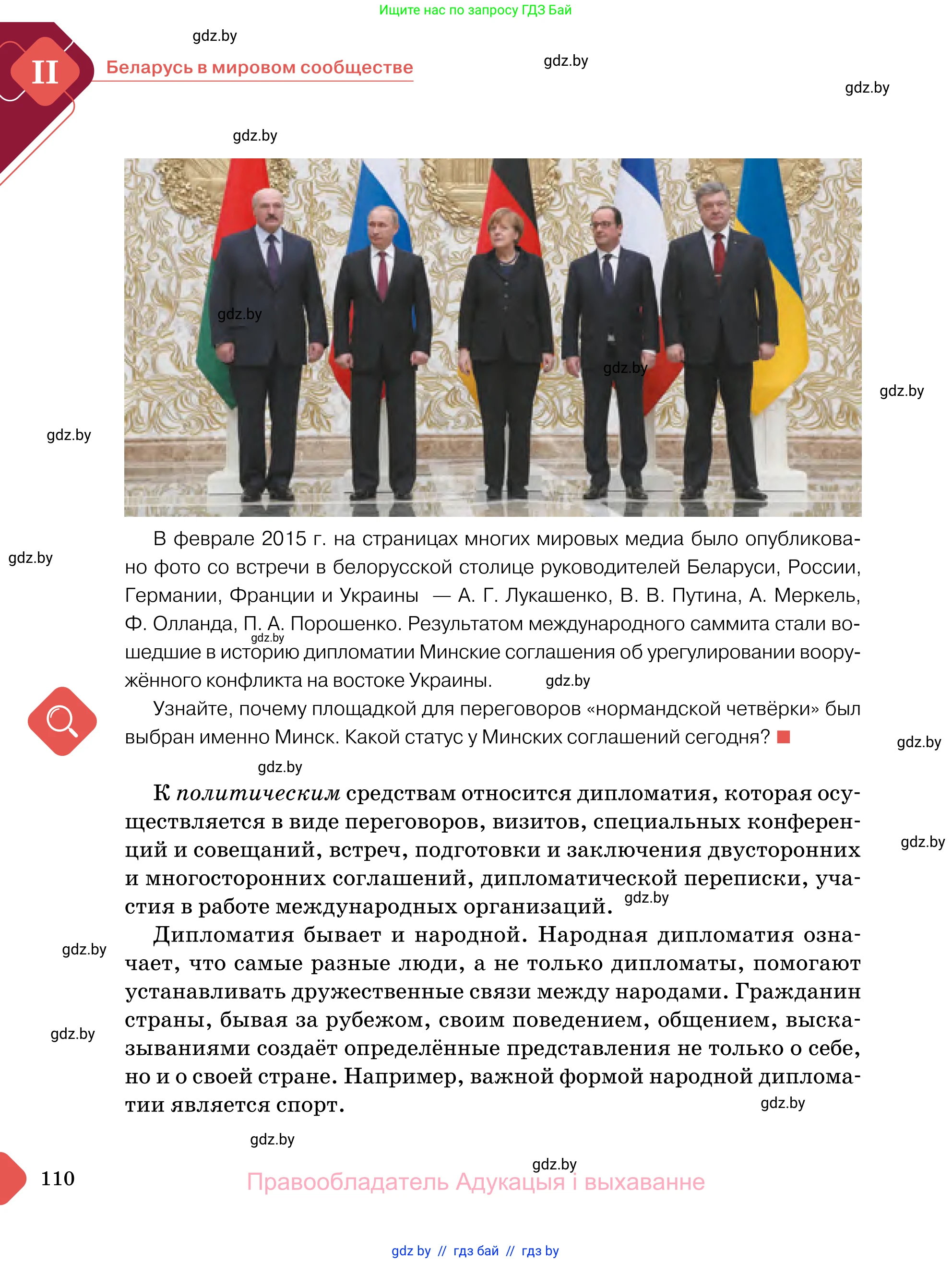 Обществоведение, 11 класс Учебник, авторы: Чуприс Ольга Ивановна, Балашенко Сергей Александрович, Денисюк Нина Павловна, Калинин С А, Киселёва Т М, Короткевич М П, Михалёва Т Н, Петоченко Т М, Побережная О Е, Подкопаев В В, Салей Е А, Шидловский А В, издательство Адукацыя i выхаванне, Минск, 2021, салатового цвета, страница 110