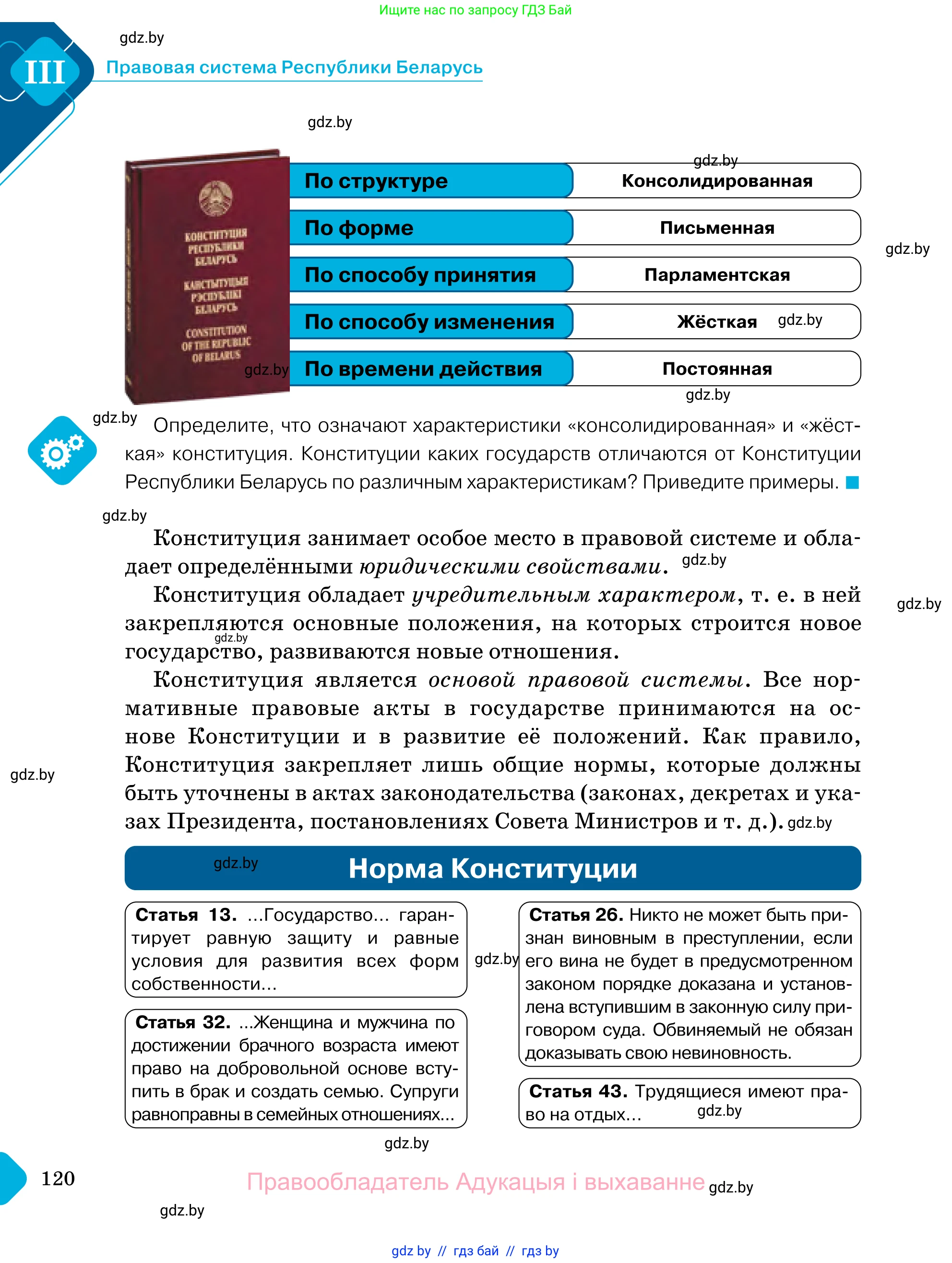 Обществоведение, 11 класс Учебник, авторы: Чуприс Ольга Ивановна, Балашенко Сергей Александрович, Денисюк Нина Павловна, Калинин С А, Киселёва Т М, Короткевич М П, Михалёва Т Н, Петоченко Т М, Побережная О Е, Подкопаев В В, Салей Е А, Шидловский А В, издательство Адукацыя i выхаванне, Минск, 2021, салатового цвета, страница 120