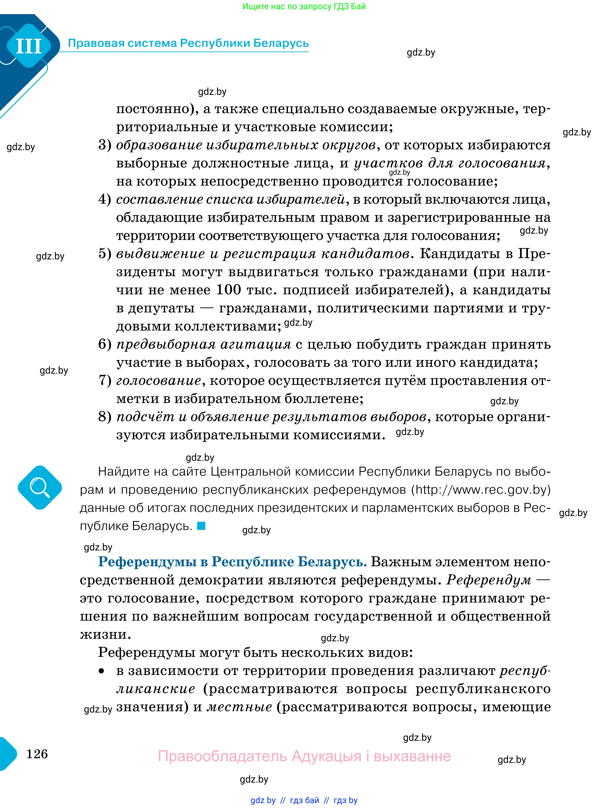 Обществоведение, 11 класс Учебник, авторы: Чуприс Ольга Ивановна, Балашенко Сергей Александрович, Денисюк Нина Павловна, Калинин С А, Киселёва Т М, Короткевич М П, Михалёва Т Н, Петоченко Т М, Побережная О Е, Подкопаев В В, Салей Е А, Шидловский А В, издательство Адукацыя i выхаванне, Минск, 2021, салатового цвета, страница 126