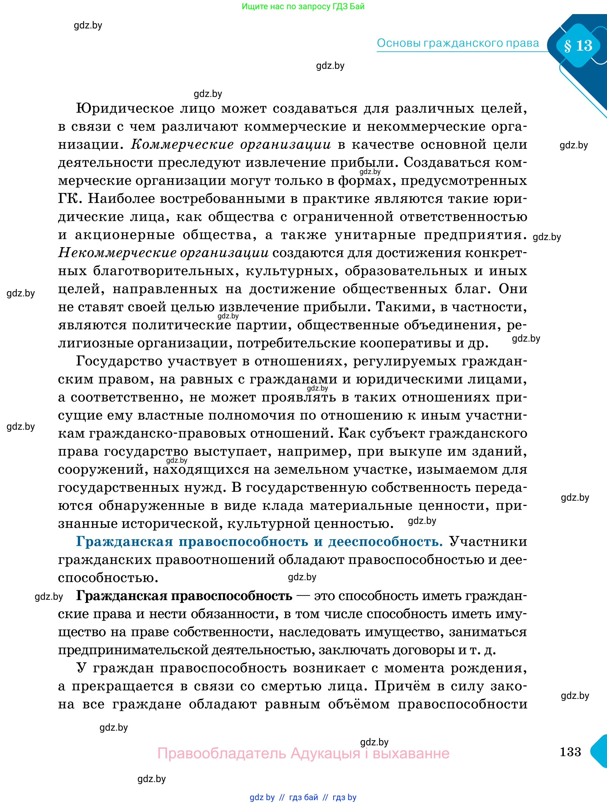 Обществоведение, 11 класс Учебник, авторы: Чуприс Ольга Ивановна, Балашенко Сергей Александрович, Денисюк Нина Павловна, Калинин С А, Киселёва Т М, Короткевич М П, Михалёва Т Н, Петоченко Т М, Побережная О Е, Подкопаев В В, Салей Е А, Шидловский А В, издательство Адукацыя i выхаванне, Минск, 2021, салатового цвета, страница 133