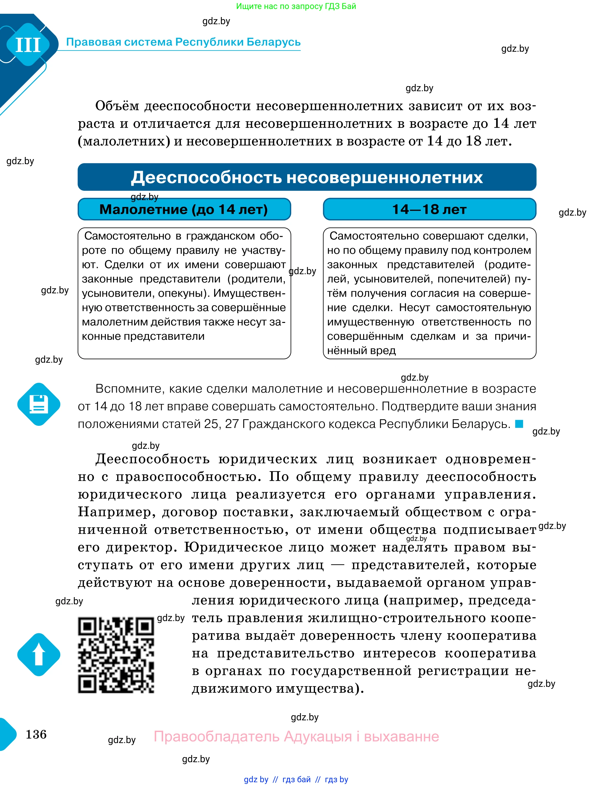 Обществоведение, 11 класс Учебник, авторы: Чуприс Ольга Ивановна, Балашенко Сергей Александрович, Денисюк Нина Павловна, Калинин С А, Киселёва Т М, Короткевич М П, Михалёва Т Н, Петоченко Т М, Побережная О Е, Подкопаев В В, Салей Е А, Шидловский А В, издательство Адукацыя i выхаванне, Минск, 2021, салатового цвета, страница 136