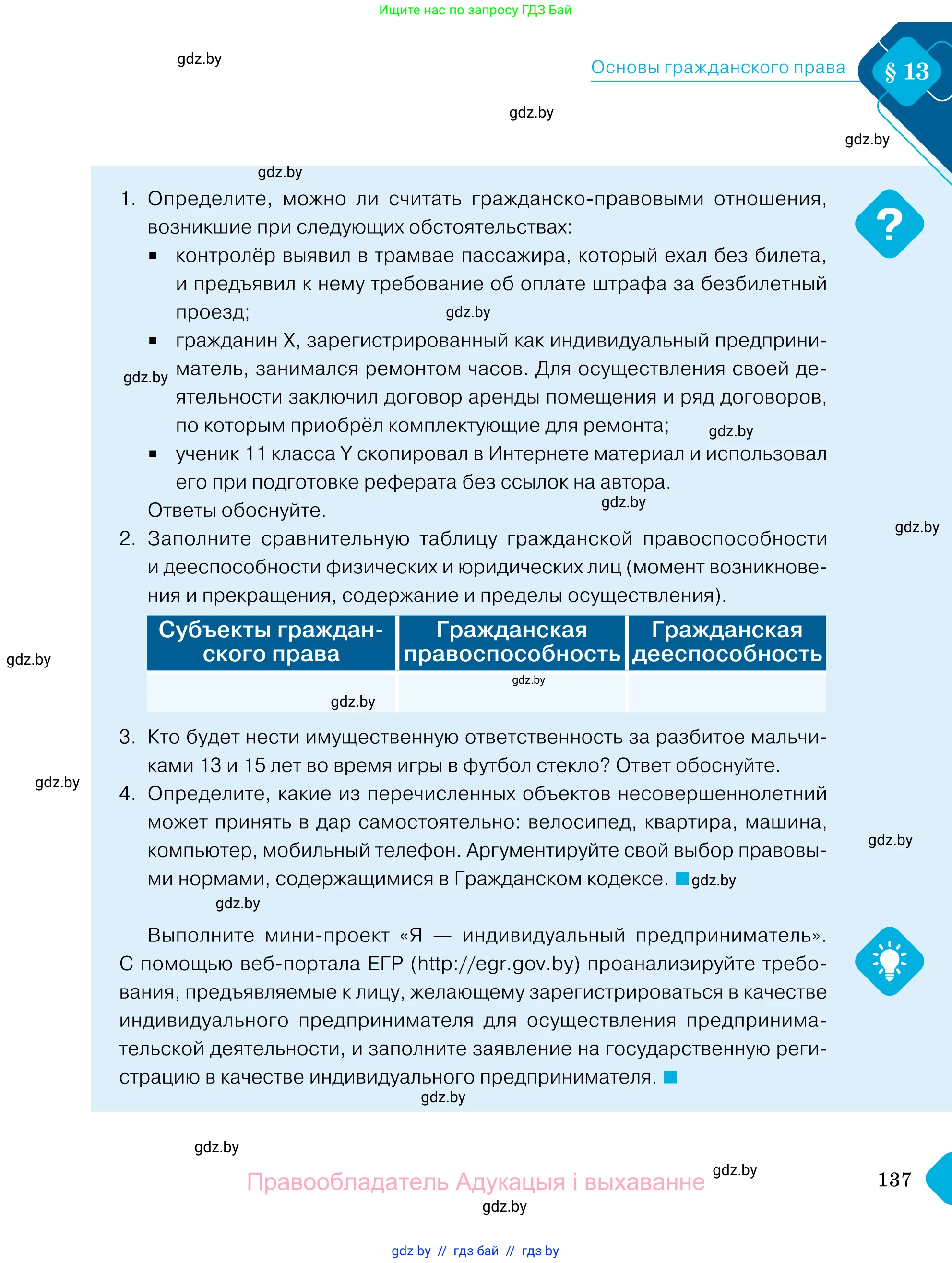 Обществоведение, 11 класс Учебник, авторы: Чуприс Ольга Ивановна, Балашенко Сергей Александрович, Денисюк Нина Павловна, Калинин С А, Киселёва Т М, Короткевич М П, Михалёва Т Н, Петоченко Т М, Побережная О Е, Подкопаев В В, Салей Е А, Шидловский А В, издательство Адукацыя i выхаванне, Минск, 2021, салатового цвета, страница 137