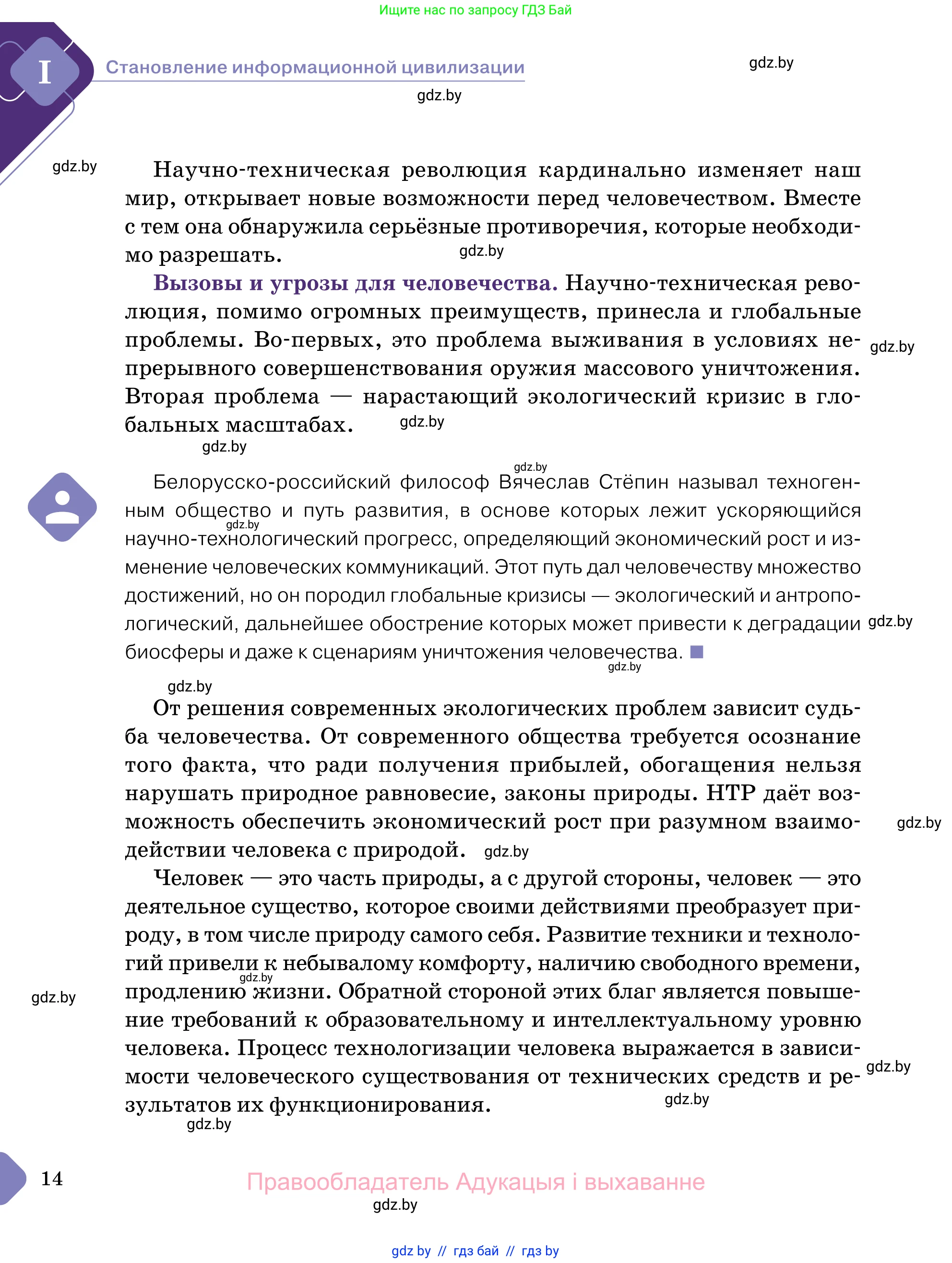 Обществоведение, 11 класс Учебник, авторы: Чуприс Ольга Ивановна, Балашенко Сергей Александрович, Денисюк Нина Павловна, Калинин С А, Киселёва Т М, Короткевич М П, Михалёва Т Н, Петоченко Т М, Побережная О Е, Подкопаев В В, Салей Е А, Шидловский А В, издательство Адукацыя i выхаванне, Минск, 2021, салатового цвета, страница 14