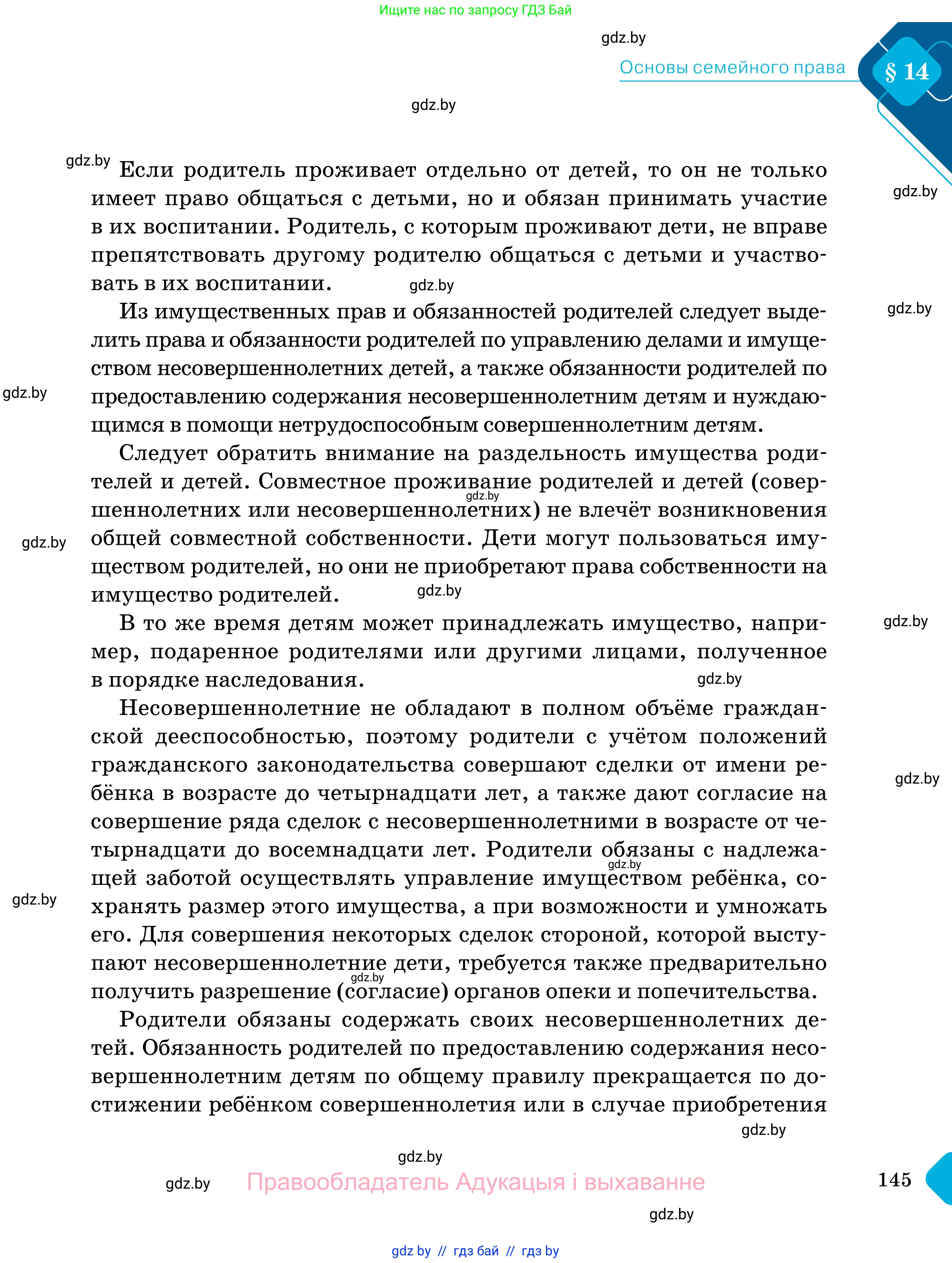 Обществоведение, 11 класс Учебник, авторы: Чуприс Ольга Ивановна, Балашенко Сергей Александрович, Денисюк Нина Павловна, Калинин С А, Киселёва Т М, Короткевич М П, Михалёва Т Н, Петоченко Т М, Побережная О Е, Подкопаев В В, Салей Е А, Шидловский А В, издательство Адукацыя i выхаванне, Минск, 2021, салатового цвета, страница 145