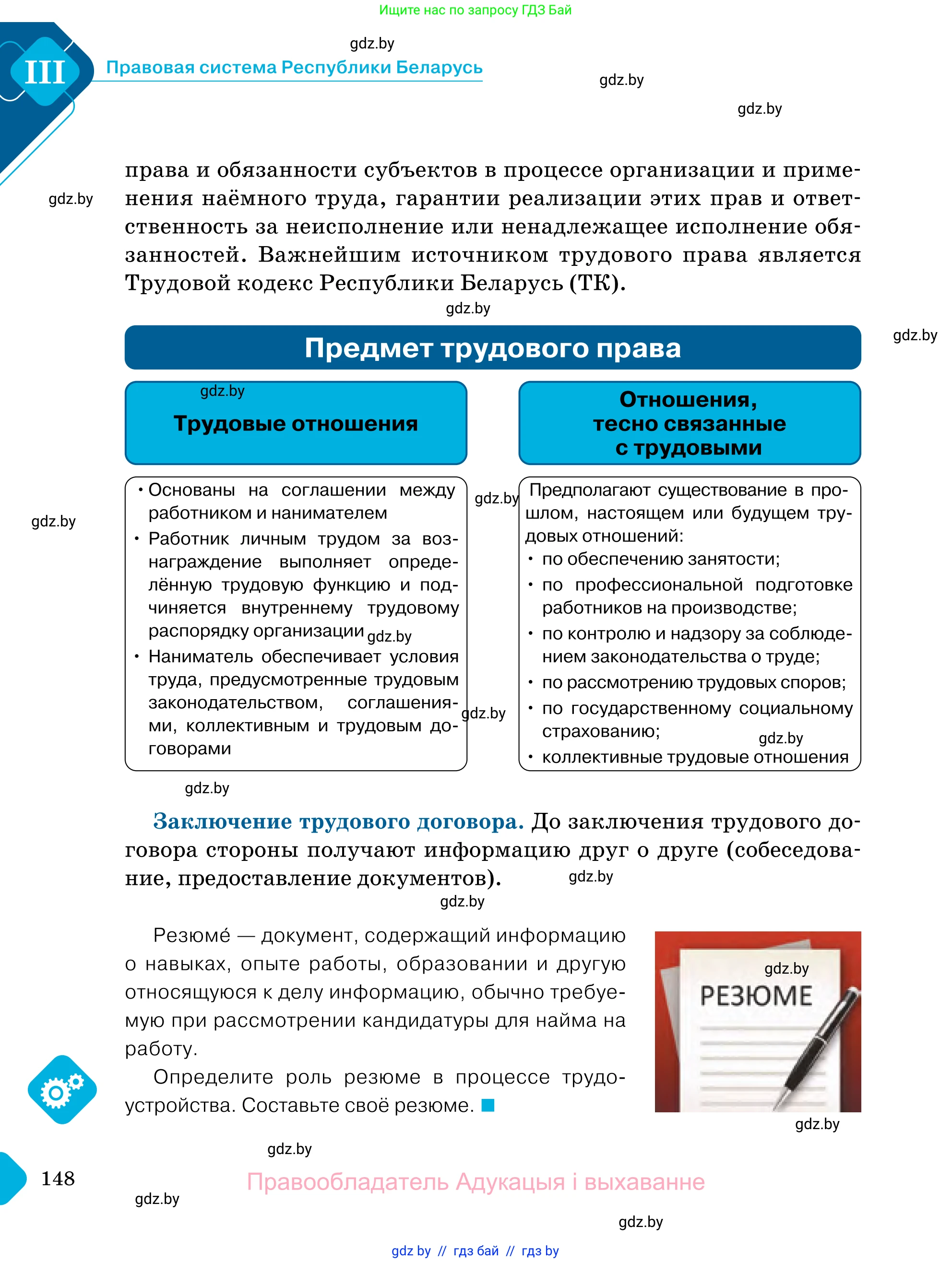 Обществоведение, 11 класс Учебник, авторы: Чуприс Ольга Ивановна, Балашенко Сергей Александрович, Денисюк Нина Павловна, Калинин С А, Киселёва Т М, Короткевич М П, Михалёва Т Н, Петоченко Т М, Побережная О Е, Подкопаев В В, Салей Е А, Шидловский А В, издательство Адукацыя i выхаванне, Минск, 2021, салатового цвета, страница 148