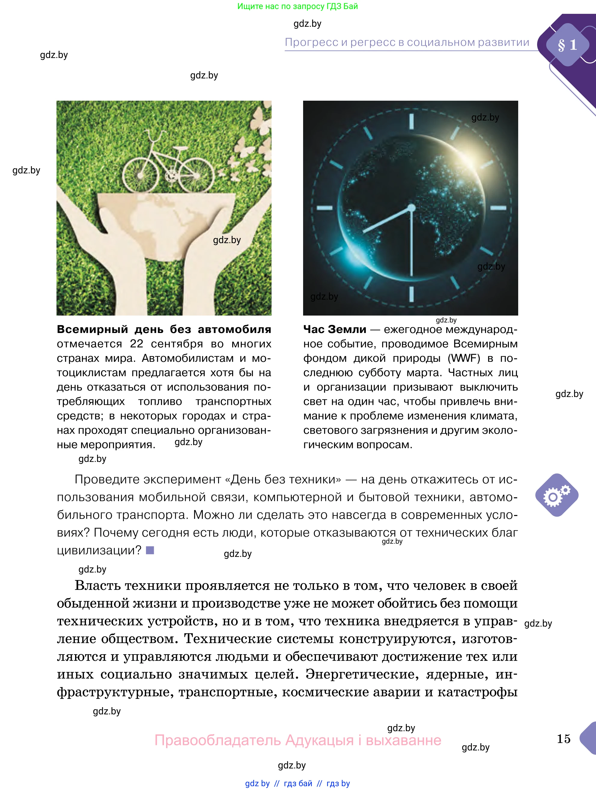 Обществоведение, 11 класс Учебник, авторы: Чуприс Ольга Ивановна, Балашенко Сергей Александрович, Денисюк Нина Павловна, Калинин С А, Киселёва Т М, Короткевич М П, Михалёва Т Н, Петоченко Т М, Побережная О Е, Подкопаев В В, Салей Е А, Шидловский А В, издательство Адукацыя i выхаванне, Минск, 2021, салатового цвета, страница 15