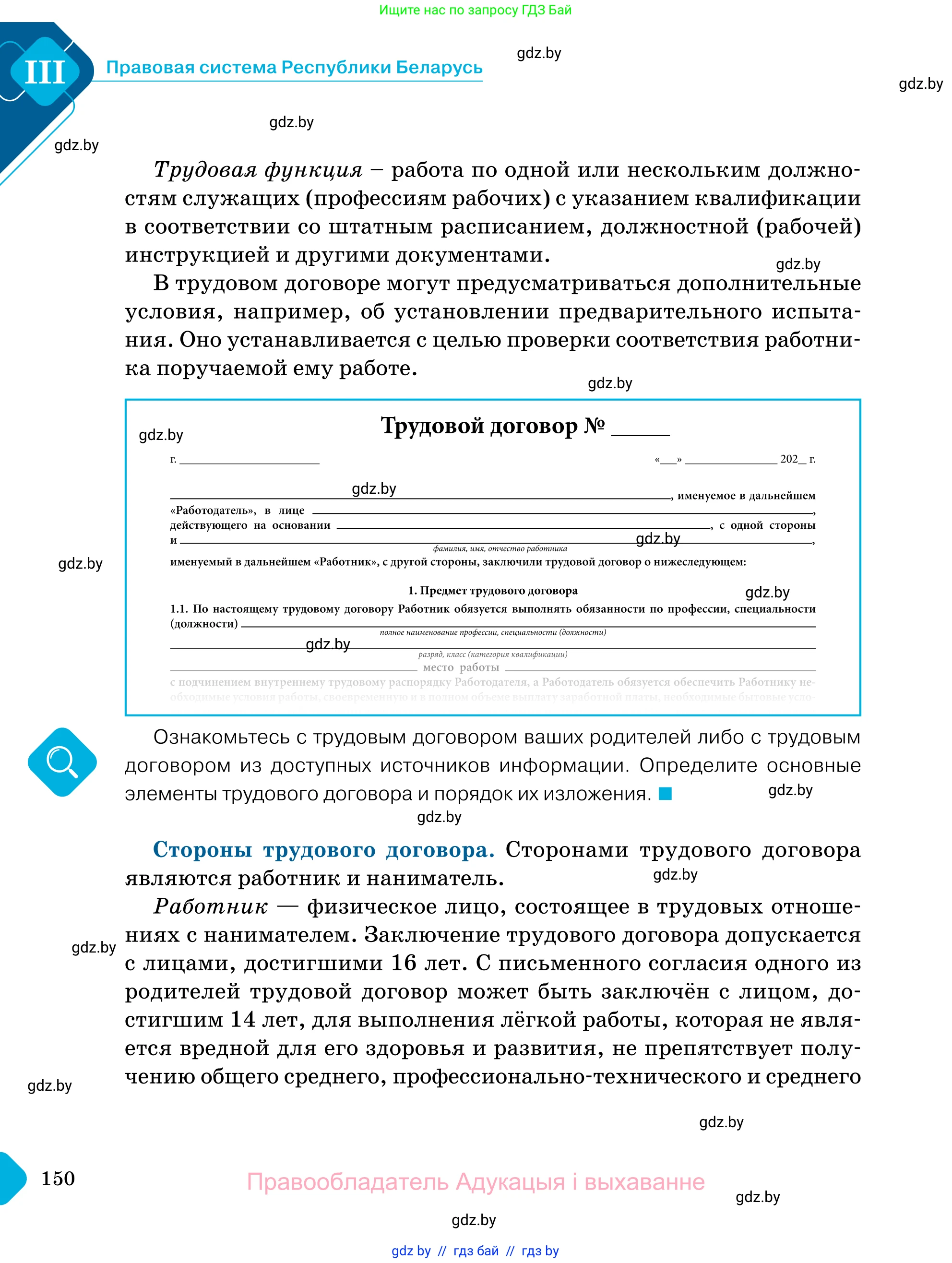 Обществоведение, 11 класс Учебник, авторы: Чуприс Ольга Ивановна, Балашенко Сергей Александрович, Денисюк Нина Павловна, Калинин С А, Киселёва Т М, Короткевич М П, Михалёва Т Н, Петоченко Т М, Побережная О Е, Подкопаев В В, Салей Е А, Шидловский А В, издательство Адукацыя i выхаванне, Минск, 2021, салатового цвета, страница 150