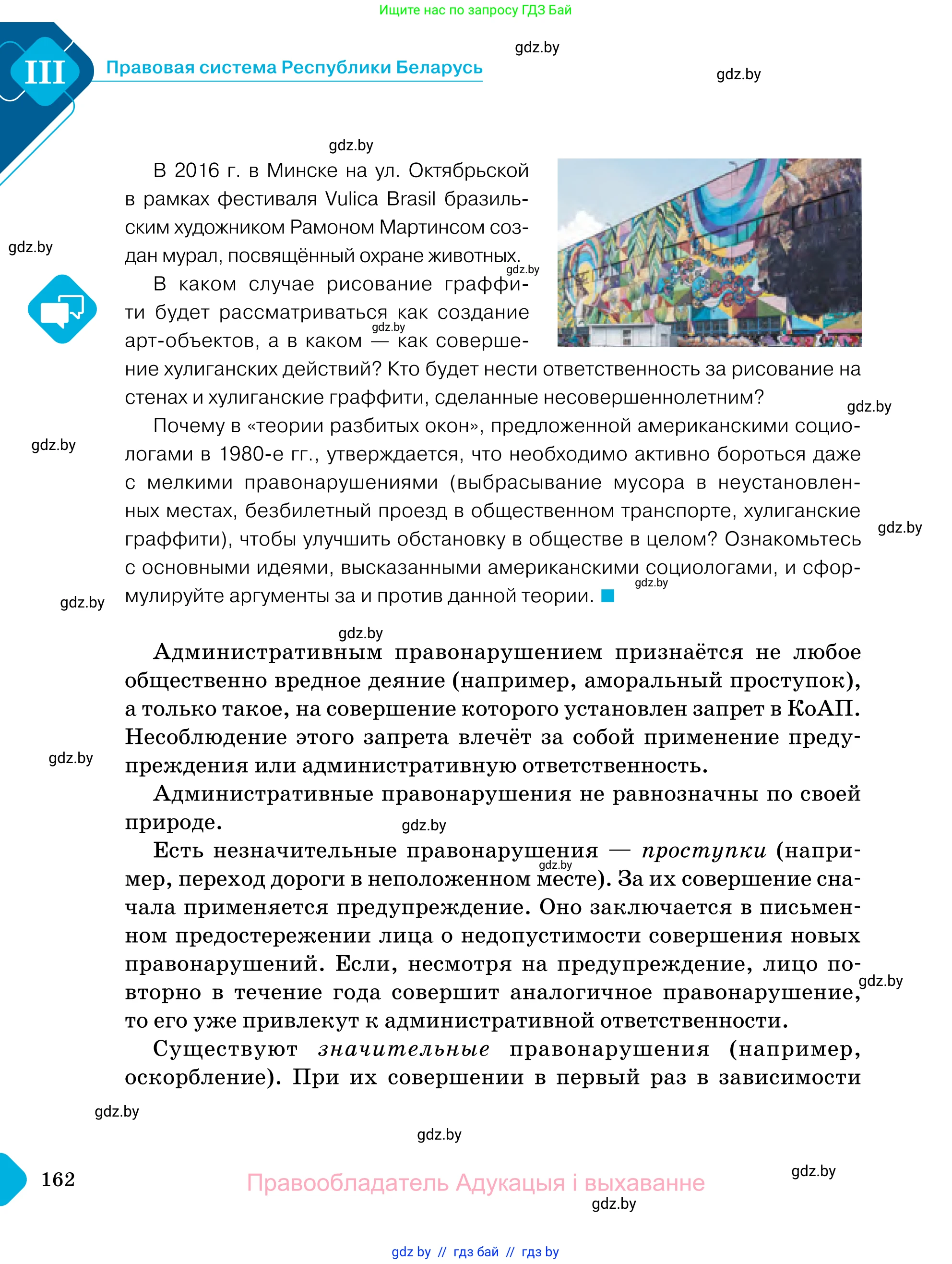 Обществоведение, 11 класс Учебник, авторы: Чуприс Ольга Ивановна, Балашенко Сергей Александрович, Денисюк Нина Павловна, Калинин С А, Киселёва Т М, Короткевич М П, Михалёва Т Н, Петоченко Т М, Побережная О Е, Подкопаев В В, Салей Е А, Шидловский А В, издательство Адукацыя i выхаванне, Минск, 2021, салатового цвета, страница 162