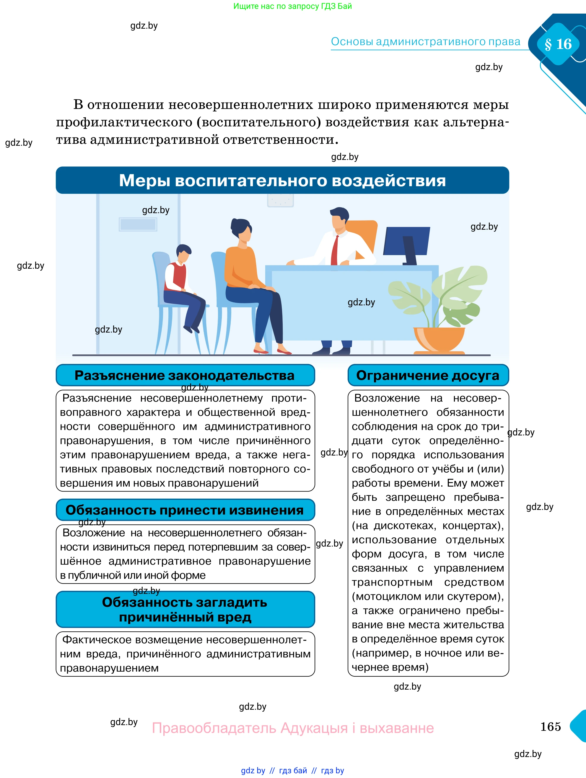 Обществоведение, 11 класс Учебник, авторы: Чуприс Ольга Ивановна, Балашенко Сергей Александрович, Денисюк Нина Павловна, Калинин С А, Киселёва Т М, Короткевич М П, Михалёва Т Н, Петоченко Т М, Побережная О Е, Подкопаев В В, Салей Е А, Шидловский А В, издательство Адукацыя i выхаванне, Минск, 2021, салатового цвета, страница 165
