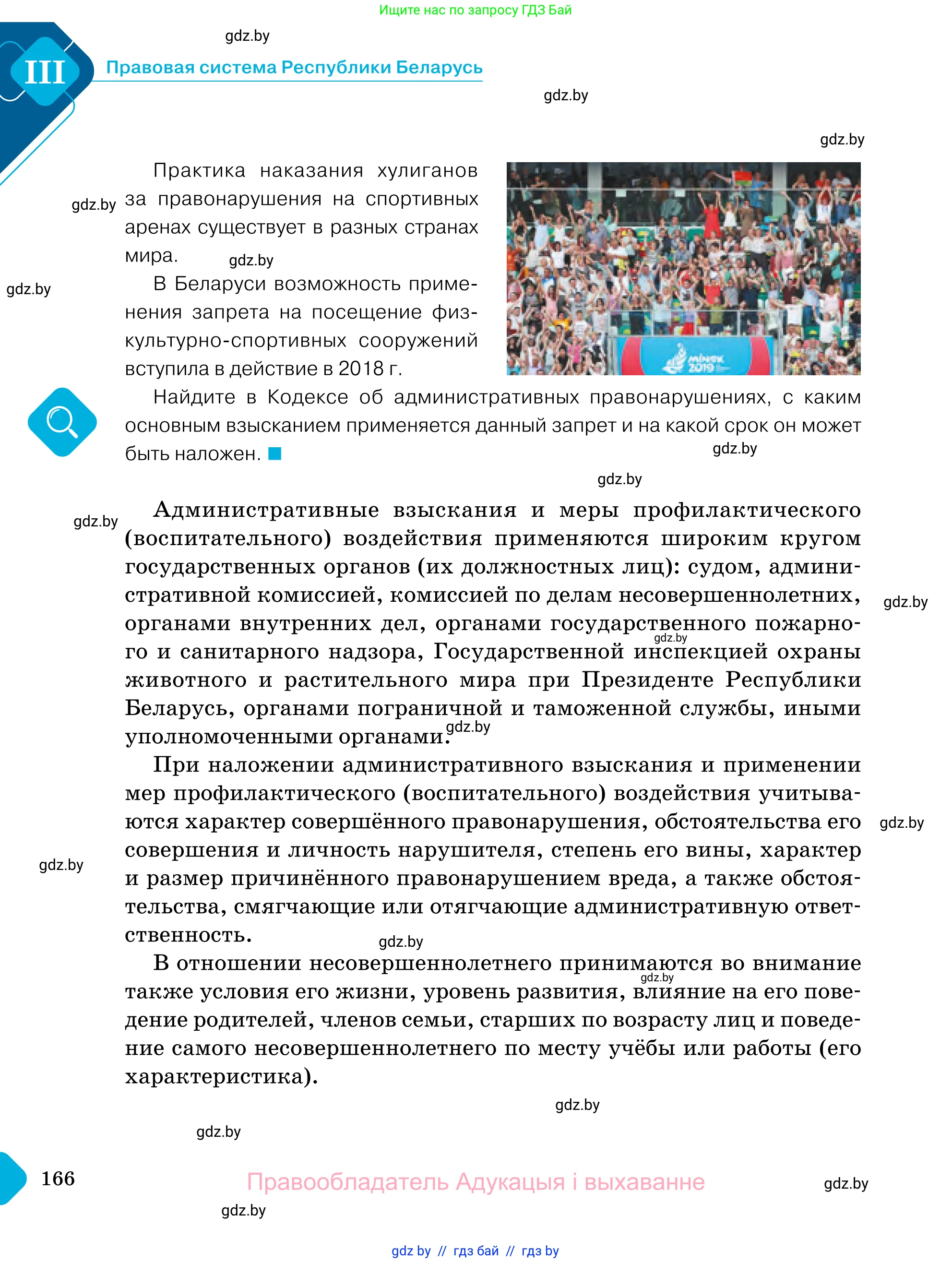 Обществоведение, 11 класс Учебник, авторы: Чуприс Ольга Ивановна, Балашенко Сергей Александрович, Денисюк Нина Павловна, Калинин С А, Киселёва Т М, Короткевич М П, Михалёва Т Н, Петоченко Т М, Побережная О Е, Подкопаев В В, Салей Е А, Шидловский А В, издательство Адукацыя i выхаванне, Минск, 2021, салатового цвета, страница 166
