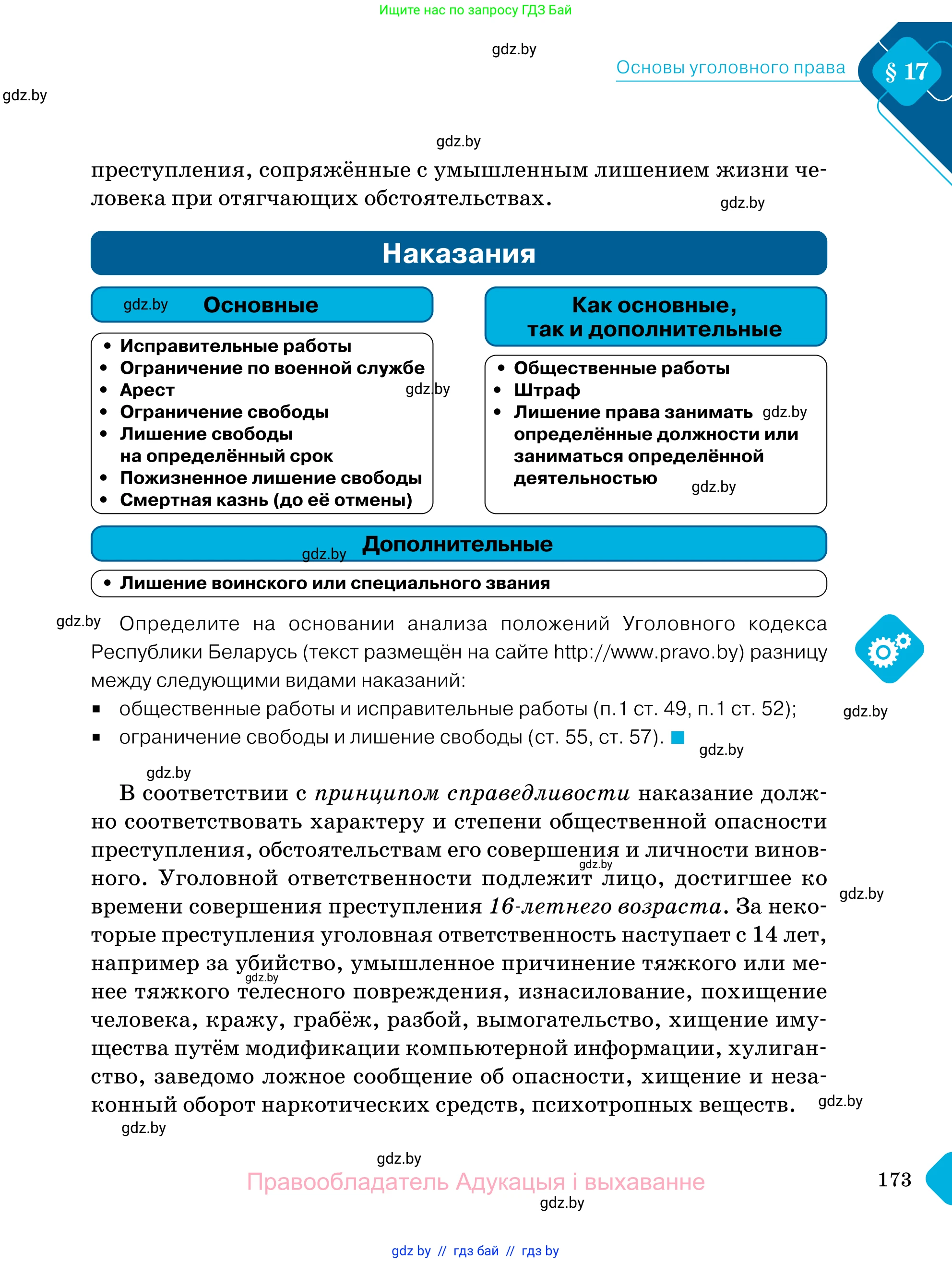 Обществоведение, 11 класс Учебник, авторы: Чуприс Ольга Ивановна, Балашенко Сергей Александрович, Денисюк Нина Павловна, Калинин С А, Киселёва Т М, Короткевич М П, Михалёва Т Н, Петоченко Т М, Побережная О Е, Подкопаев В В, Салей Е А, Шидловский А В, издательство Адукацыя i выхаванне, Минск, 2021, салатового цвета, страница 173
