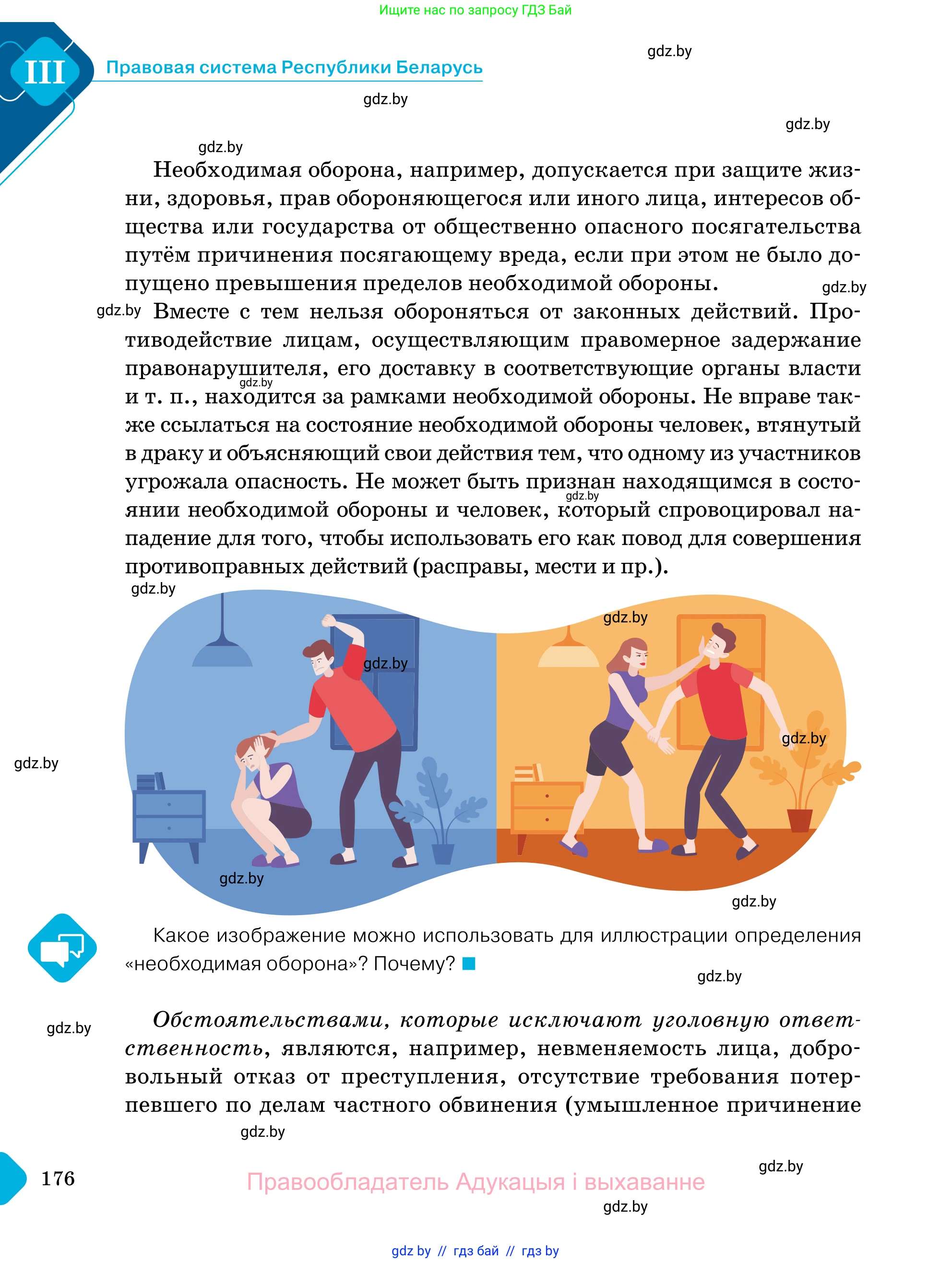 Обществоведение, 11 класс Учебник, авторы: Чуприс Ольга Ивановна, Балашенко Сергей Александрович, Денисюк Нина Павловна, Калинин С А, Киселёва Т М, Короткевич М П, Михалёва Т Н, Петоченко Т М, Побережная О Е, Подкопаев В В, Салей Е А, Шидловский А В, издательство Адукацыя i выхаванне, Минск, 2021, салатового цвета, страница 176