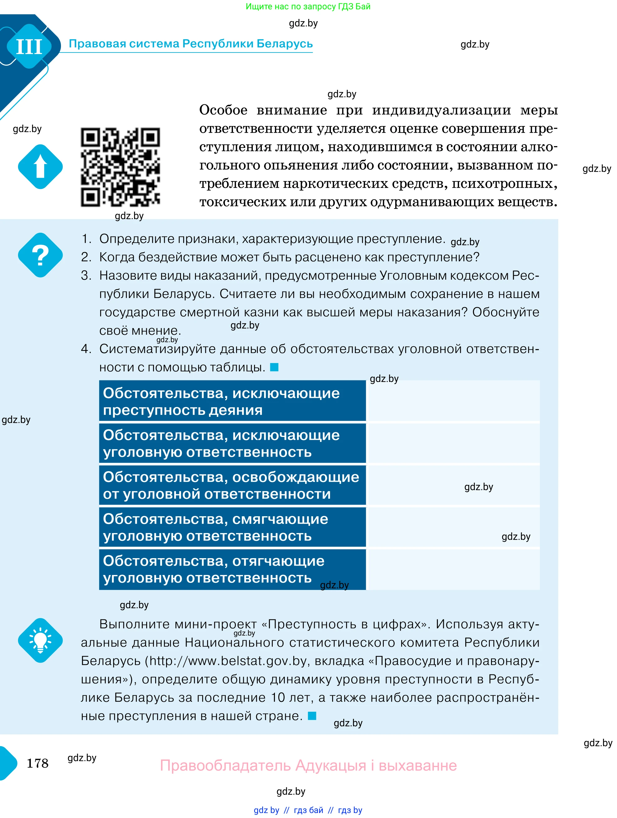 Обществоведение, 11 класс Учебник, авторы: Чуприс Ольга Ивановна, Балашенко Сергей Александрович, Денисюк Нина Павловна, Калинин С А, Киселёва Т М, Короткевич М П, Михалёва Т Н, Петоченко Т М, Побережная О Е, Подкопаев В В, Салей Е А, Шидловский А В, издательство Адукацыя i выхаванне, Минск, 2021, салатового цвета, страница 178