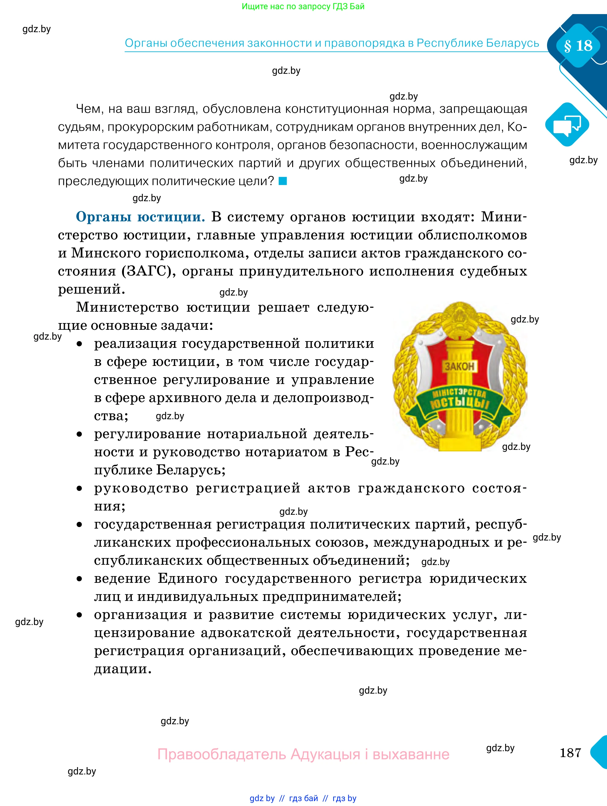 Обществоведение, 11 класс Учебник, авторы: Чуприс Ольга Ивановна, Балашенко Сергей Александрович, Денисюк Нина Павловна, Калинин С А, Киселёва Т М, Короткевич М П, Михалёва Т Н, Петоченко Т М, Побережная О Е, Подкопаев В В, Салей Е А, Шидловский А В, издательство Адукацыя i выхаванне, Минск, 2021, салатового цвета, страница 187
