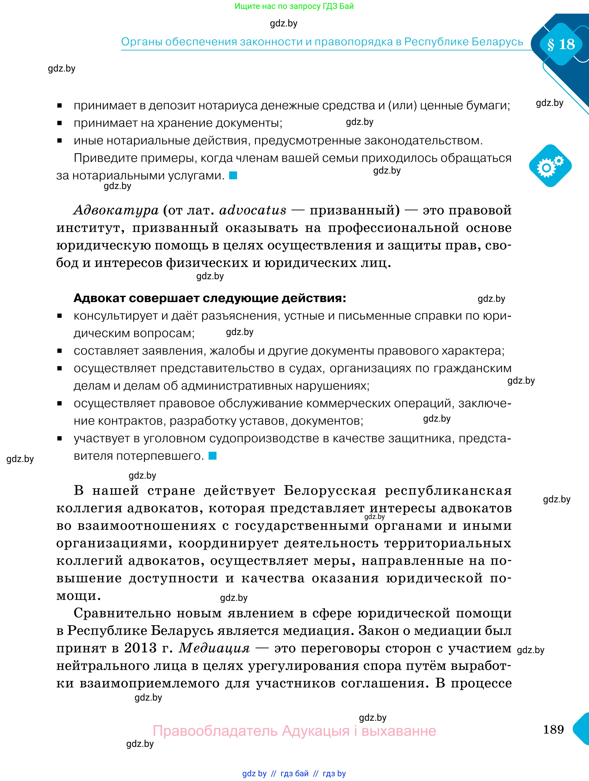 Обществоведение, 11 класс Учебник, авторы: Чуприс Ольга Ивановна, Балашенко Сергей Александрович, Денисюк Нина Павловна, Калинин С А, Киселёва Т М, Короткевич М П, Михалёва Т Н, Петоченко Т М, Побережная О Е, Подкопаев В В, Салей Е А, Шидловский А В, издательство Адукацыя i выхаванне, Минск, 2021, салатового цвета, страница 189