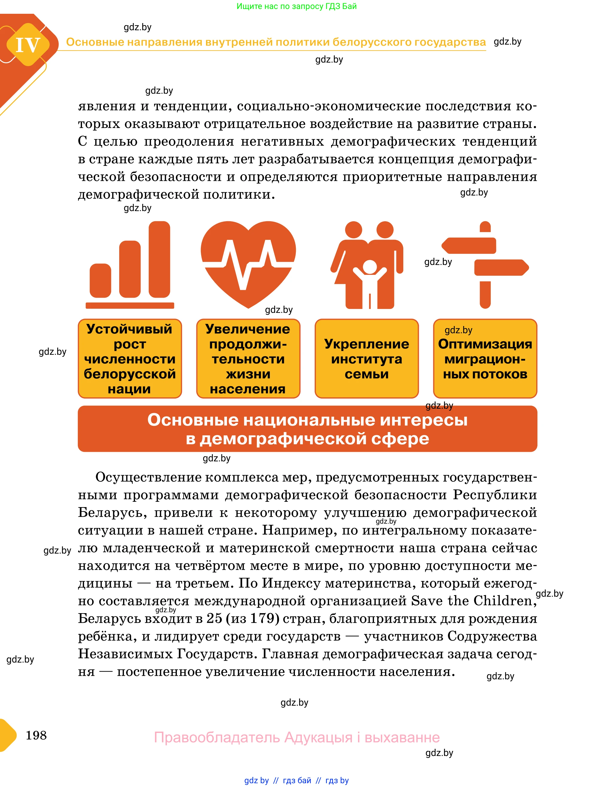 Обществоведение, 11 класс Учебник, авторы: Чуприс Ольга Ивановна, Балашенко Сергей Александрович, Денисюк Нина Павловна, Калинин С А, Киселёва Т М, Короткевич М П, Михалёва Т Н, Петоченко Т М, Побережная О Е, Подкопаев В В, Салей Е А, Шидловский А В, издательство Адукацыя i выхаванне, Минск, 2021, салатового цвета, страница 198