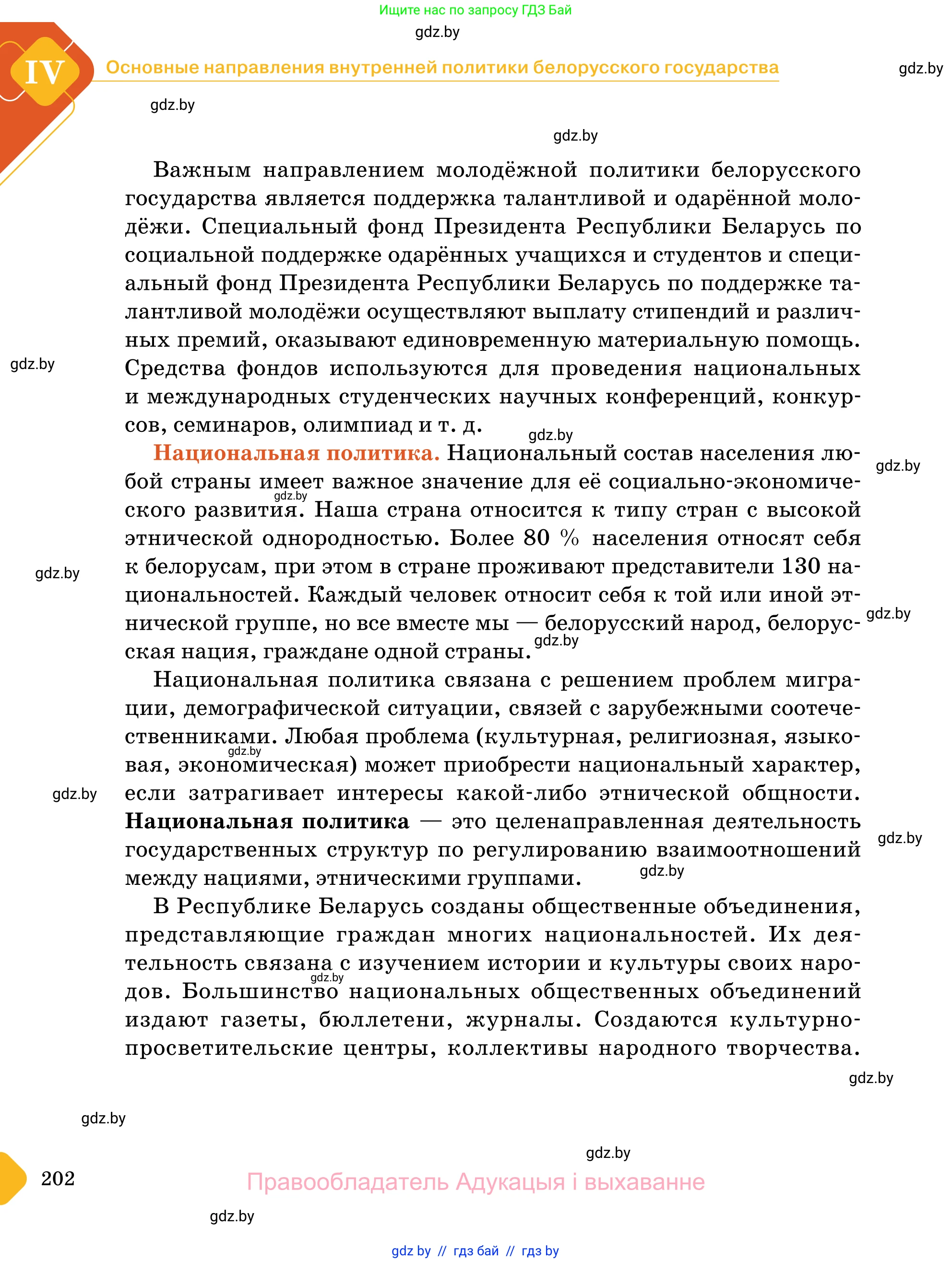 Обществоведение, 11 класс Учебник, авторы: Чуприс Ольга Ивановна, Балашенко Сергей Александрович, Денисюк Нина Павловна, Калинин С А, Киселёва Т М, Короткевич М П, Михалёва Т Н, Петоченко Т М, Побережная О Е, Подкопаев В В, Салей Е А, Шидловский А В, издательство Адукацыя i выхаванне, Минск, 2021, салатового цвета, страница 202
