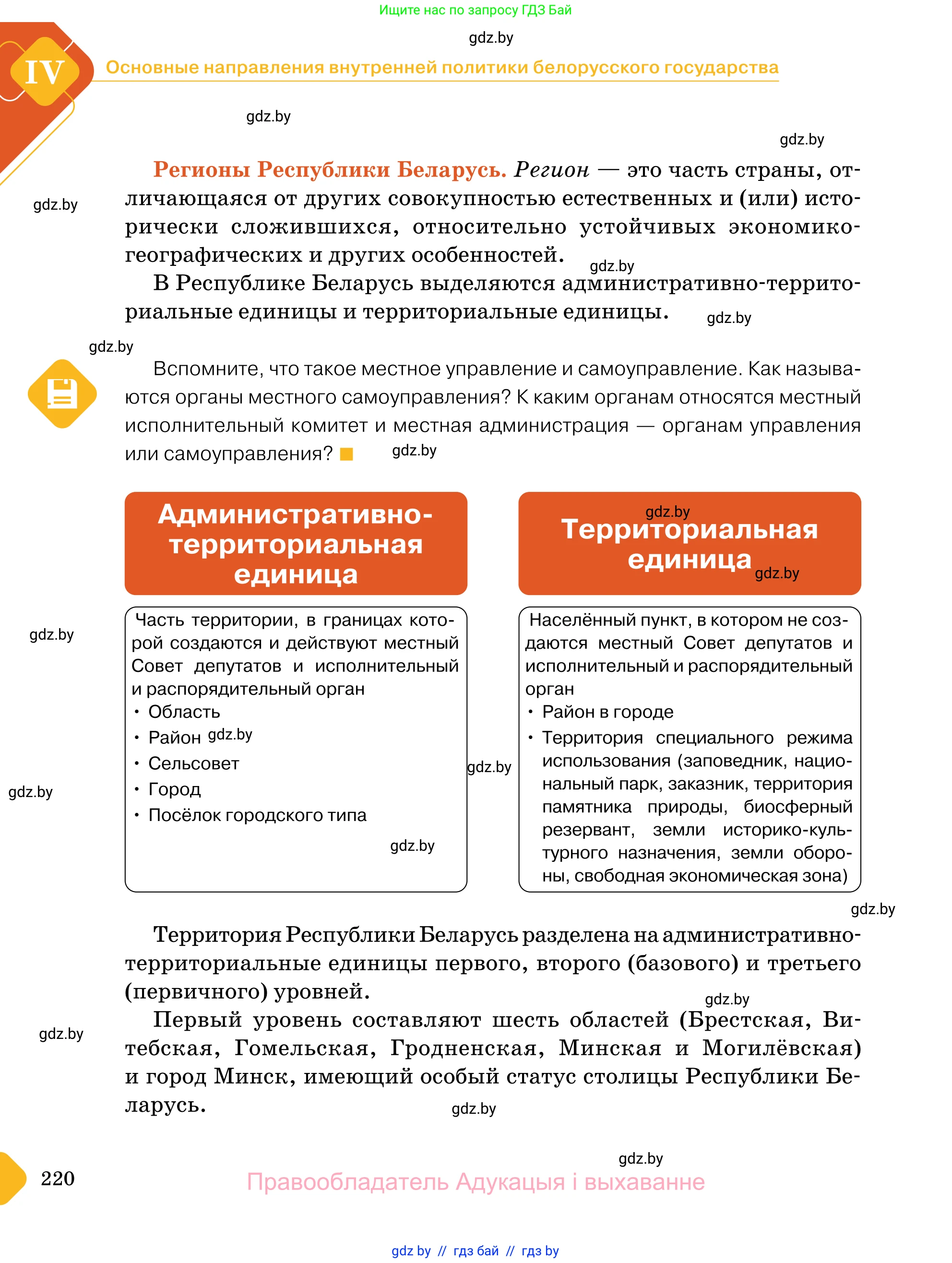 Обществоведение, 11 класс Учебник, авторы: Чуприс Ольга Ивановна, Балашенко Сергей Александрович, Денисюк Нина Павловна, Калинин С А, Киселёва Т М, Короткевич М П, Михалёва Т Н, Петоченко Т М, Побережная О Е, Подкопаев В В, Салей Е А, Шидловский А В, издательство Адукацыя i выхаванне, Минск, 2021, салатового цвета, страница 220