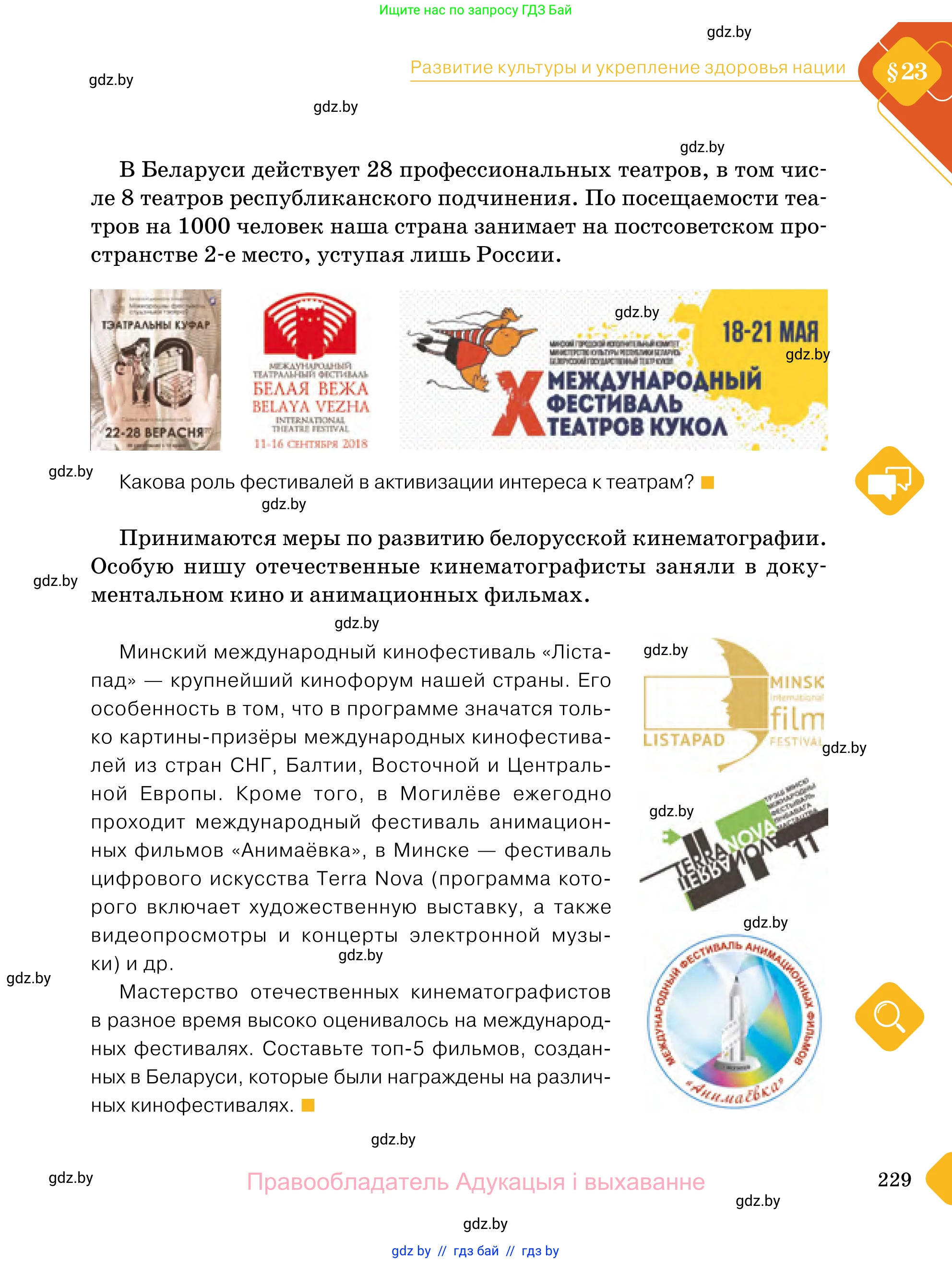 Обществоведение, 11 класс Учебник, авторы: Чуприс Ольга Ивановна, Балашенко Сергей Александрович, Денисюк Нина Павловна, Калинин С А, Киселёва Т М, Короткевич М П, Михалёва Т Н, Петоченко Т М, Побережная О Е, Подкопаев В В, Салей Е А, Шидловский А В, издательство Адукацыя i выхаванне, Минск, 2021, салатового цвета, страница 229