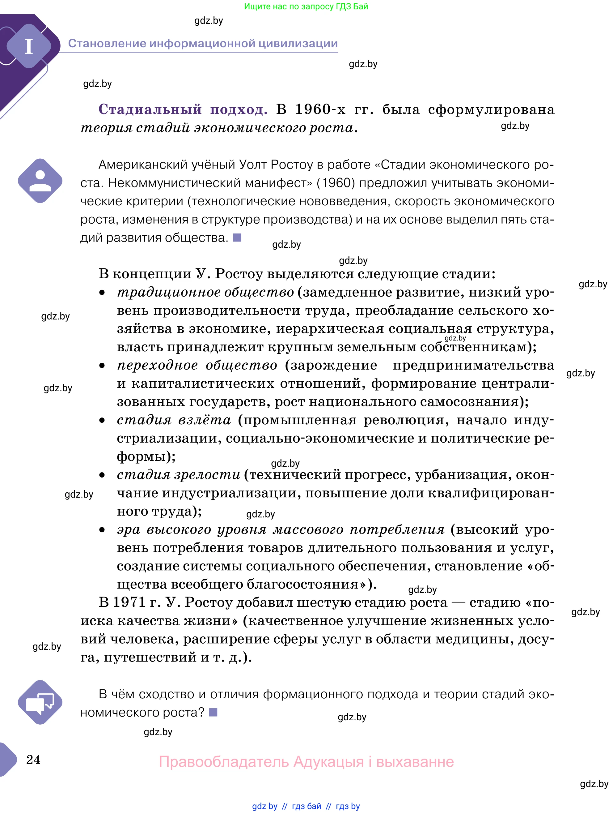 Обществоведение, 11 класс Учебник, авторы: Чуприс Ольга Ивановна, Балашенко Сергей Александрович, Денисюк Нина Павловна, Калинин С А, Киселёва Т М, Короткевич М П, Михалёва Т Н, Петоченко Т М, Побережная О Е, Подкопаев В В, Салей Е А, Шидловский А В, издательство Адукацыя i выхаванне, Минск, 2021, салатового цвета, страница 24