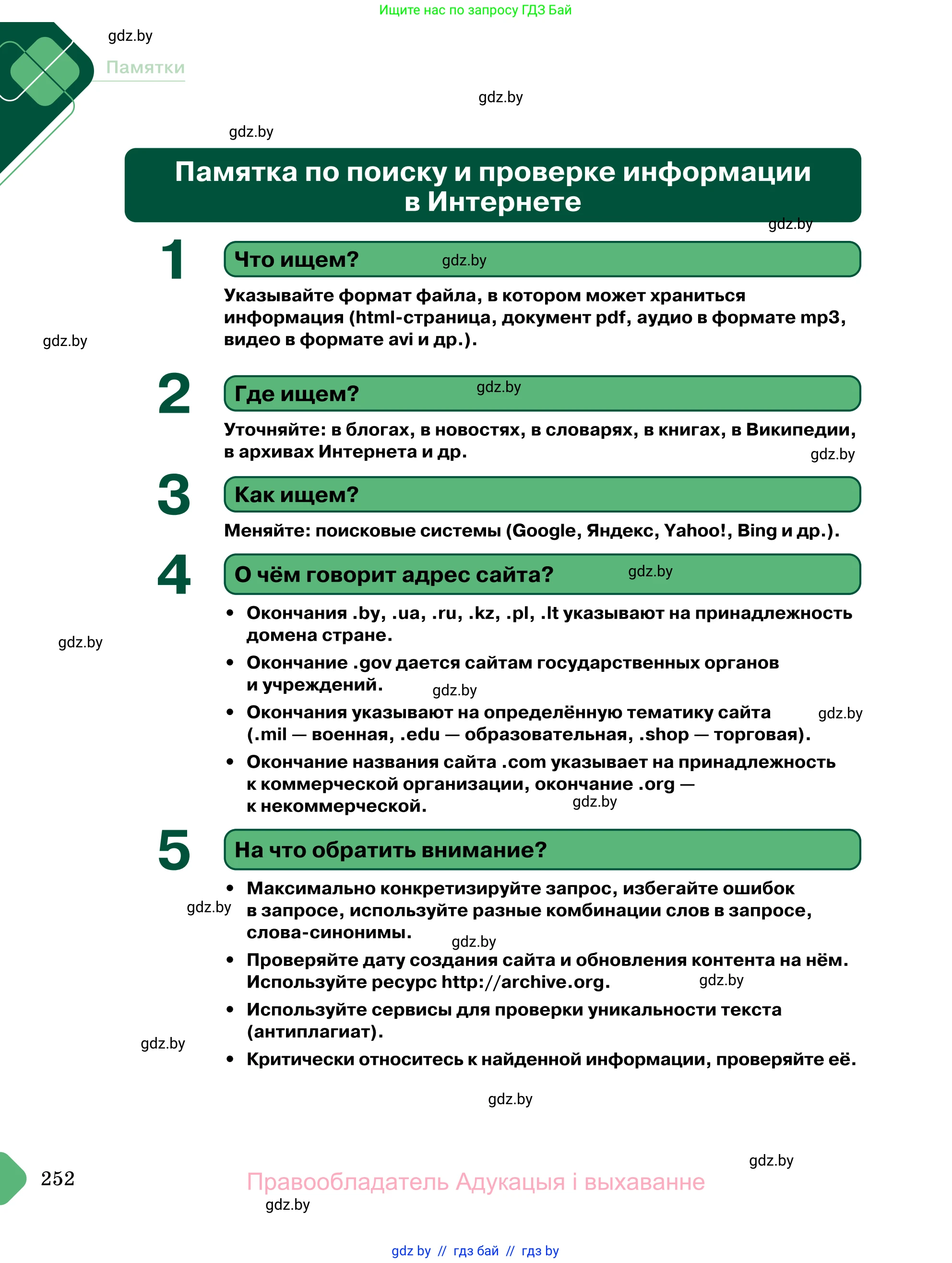 Обществоведение, 11 класс Учебник, авторы: Чуприс Ольга Ивановна, Балашенко Сергей Александрович, Денисюк Нина Павловна, Калинин С А, Киселёва Т М, Короткевич М П, Михалёва Т Н, Петоченко Т М, Побережная О Е, Подкопаев В В, Салей Е А, Шидловский А В, издательство Адукацыя i выхаванне, Минск, 2021, салатового цвета, страница 252