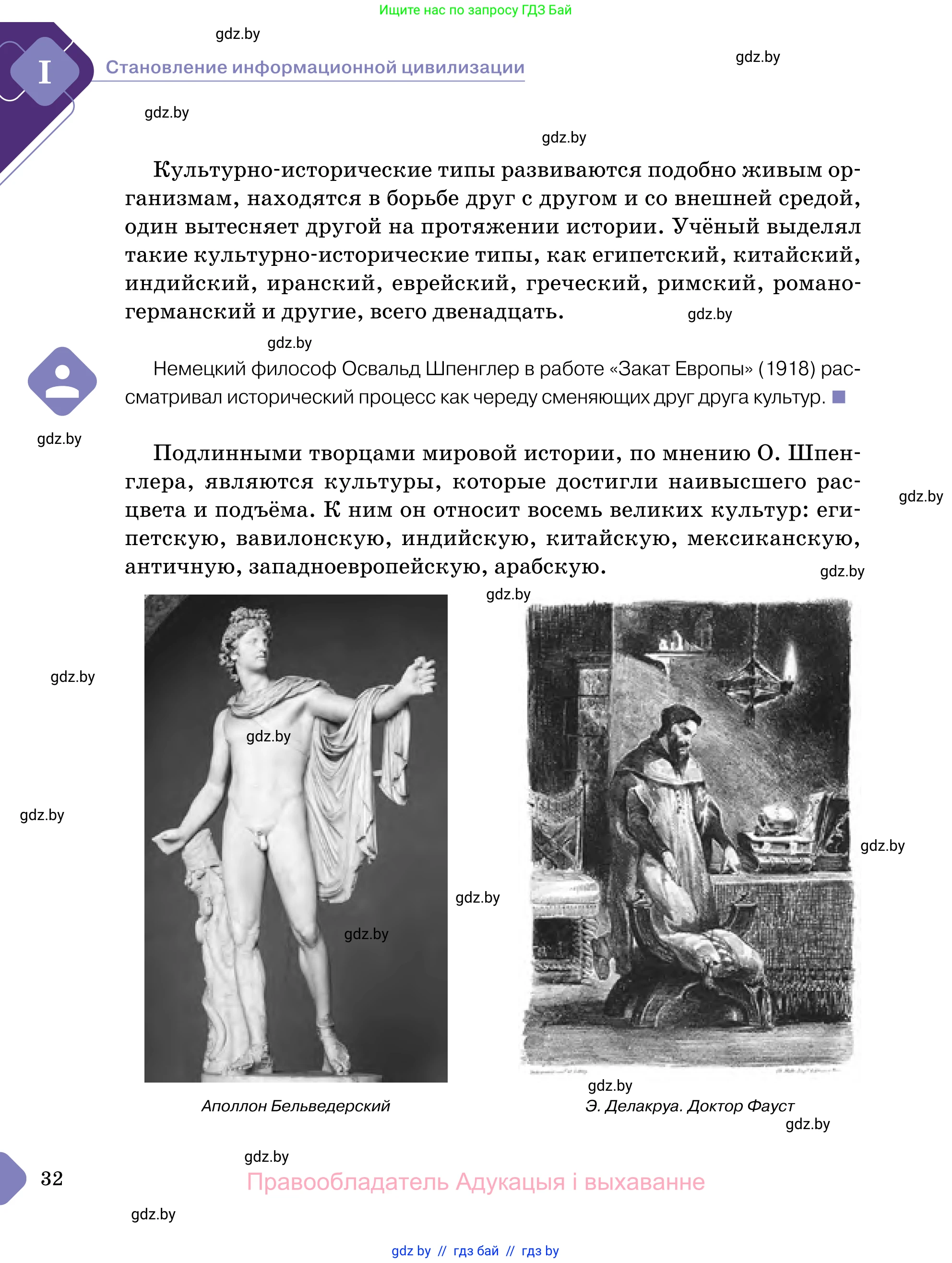 Обществоведение, 11 класс Учебник, авторы: Чуприс Ольга Ивановна, Балашенко Сергей Александрович, Денисюк Нина Павловна, Калинин С А, Киселёва Т М, Короткевич М П, Михалёва Т Н, Петоченко Т М, Побережная О Е, Подкопаев В В, Салей Е А, Шидловский А В, издательство Адукацыя i выхаванне, Минск, 2021, салатового цвета, страница 32