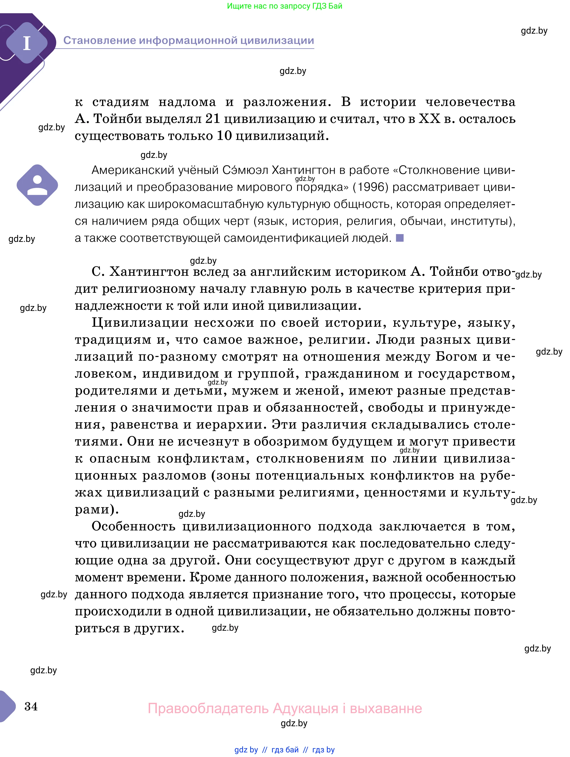 Обществоведение, 11 класс Учебник, авторы: Чуприс Ольга Ивановна, Балашенко Сергей Александрович, Денисюк Нина Павловна, Калинин С А, Киселёва Т М, Короткевич М П, Михалёва Т Н, Петоченко Т М, Побережная О Е, Подкопаев В В, Салей Е А, Шидловский А В, издательство Адукацыя i выхаванне, Минск, 2021, салатового цвета, страница 34