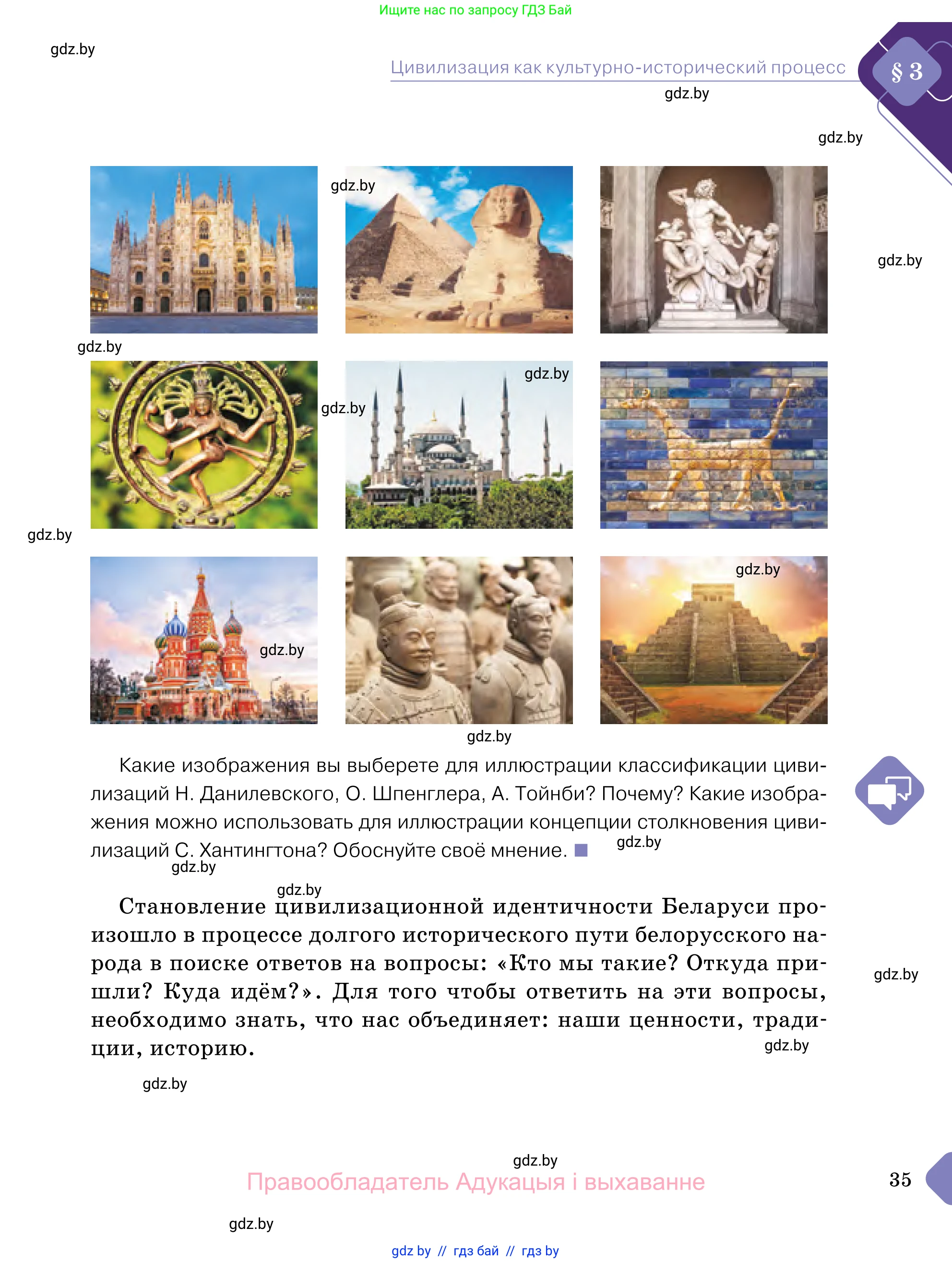 Обществоведение, 11 класс Учебник, авторы: Чуприс Ольга Ивановна, Балашенко Сергей Александрович, Денисюк Нина Павловна, Калинин С А, Киселёва Т М, Короткевич М П, Михалёва Т Н, Петоченко Т М, Побережная О Е, Подкопаев В В, Салей Е А, Шидловский А В, издательство Адукацыя i выхаванне, Минск, 2021, салатового цвета, страница 35