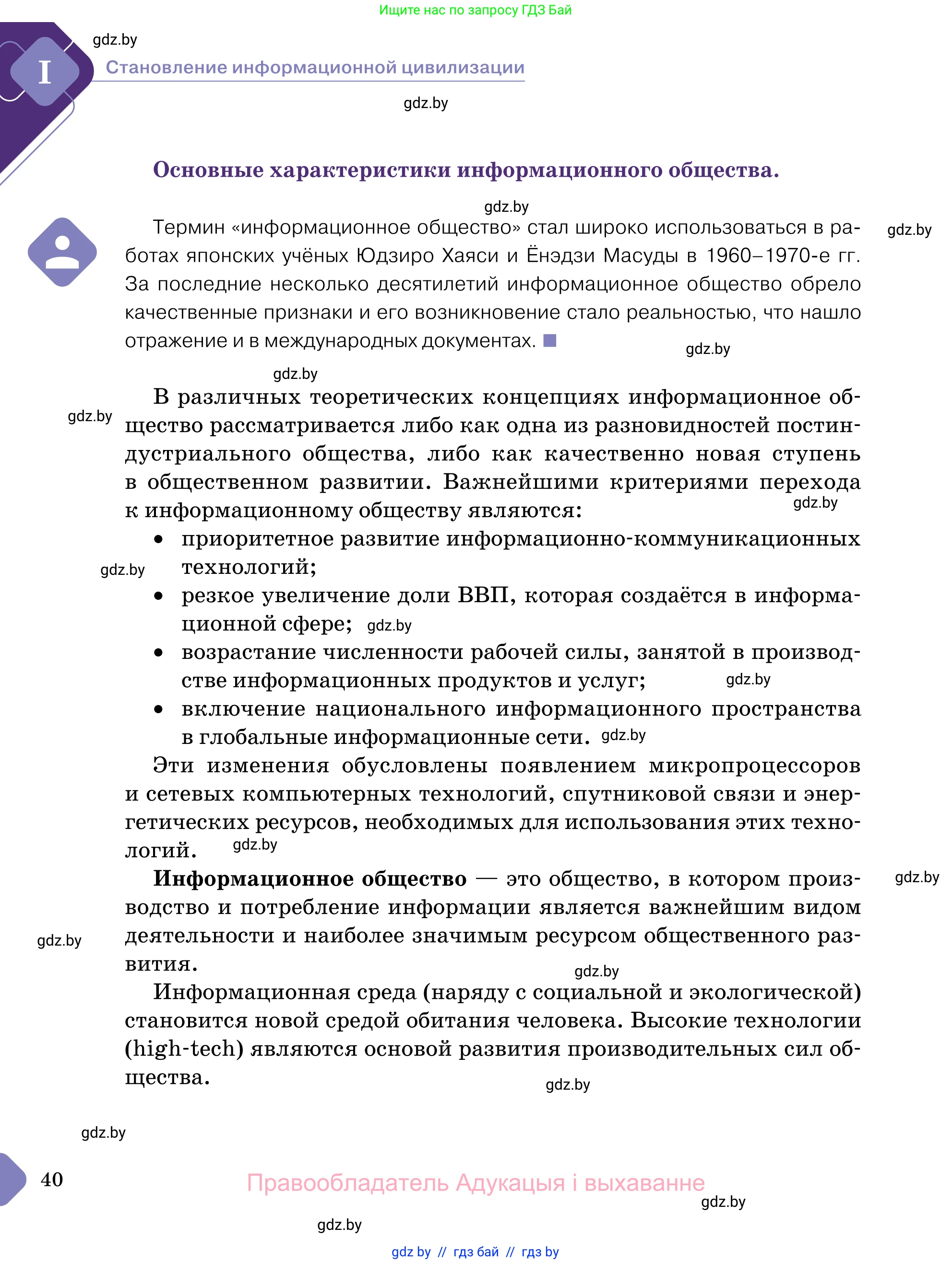 Обществоведение, 11 класс Учебник, авторы: Чуприс Ольга Ивановна, Балашенко Сергей Александрович, Денисюк Нина Павловна, Калинин С А, Киселёва Т М, Короткевич М П, Михалёва Т Н, Петоченко Т М, Побережная О Е, Подкопаев В В, Салей Е А, Шидловский А В, издательство Адукацыя i выхаванне, Минск, 2021, салатового цвета, страница 40