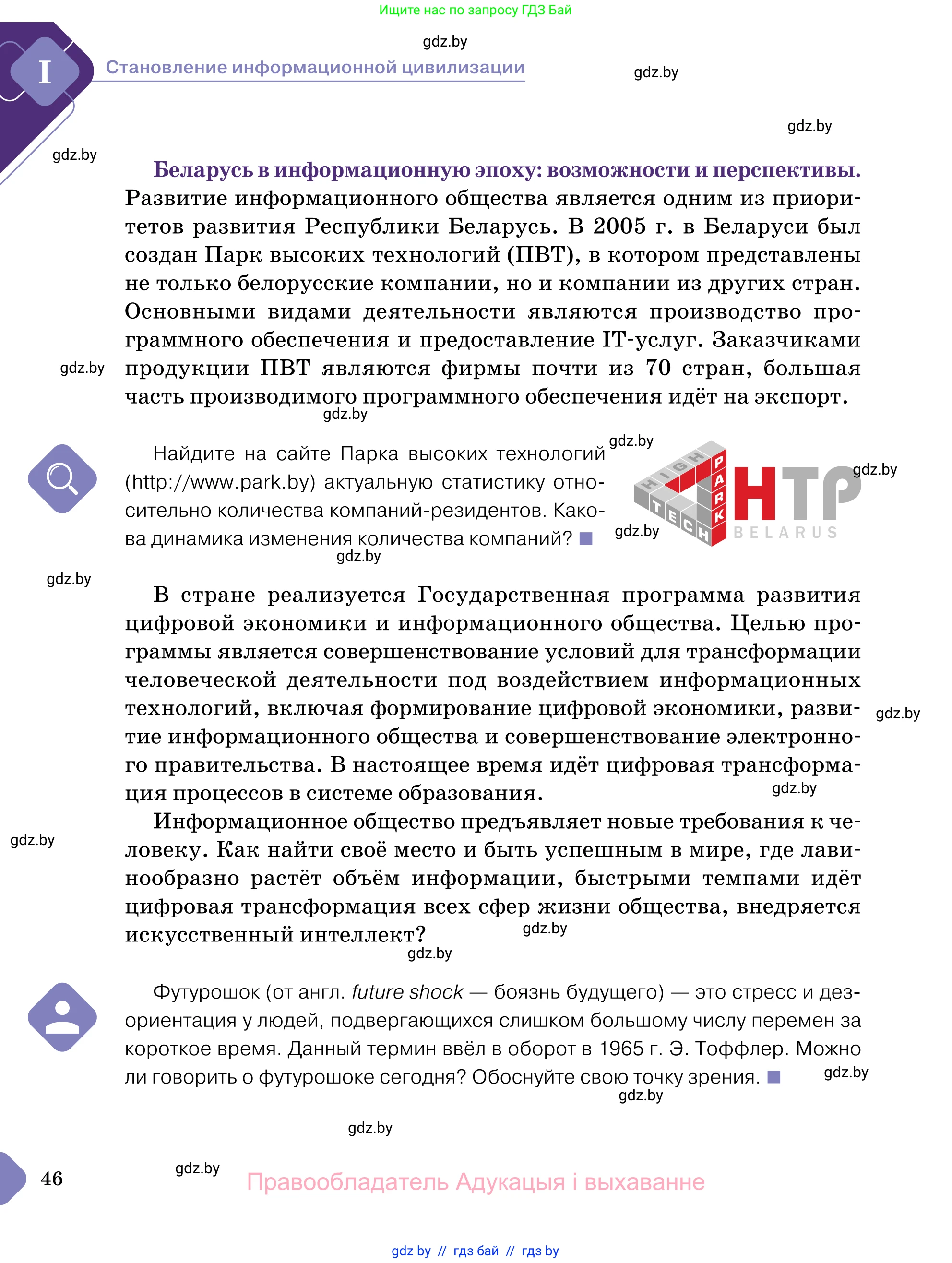 Обществоведение, 11 класс Учебник, авторы: Чуприс Ольга Ивановна, Балашенко Сергей Александрович, Денисюк Нина Павловна, Калинин С А, Киселёва Т М, Короткевич М П, Михалёва Т Н, Петоченко Т М, Побережная О Е, Подкопаев В В, Салей Е А, Шидловский А В, издательство Адукацыя i выхаванне, Минск, 2021, салатового цвета, страница 46