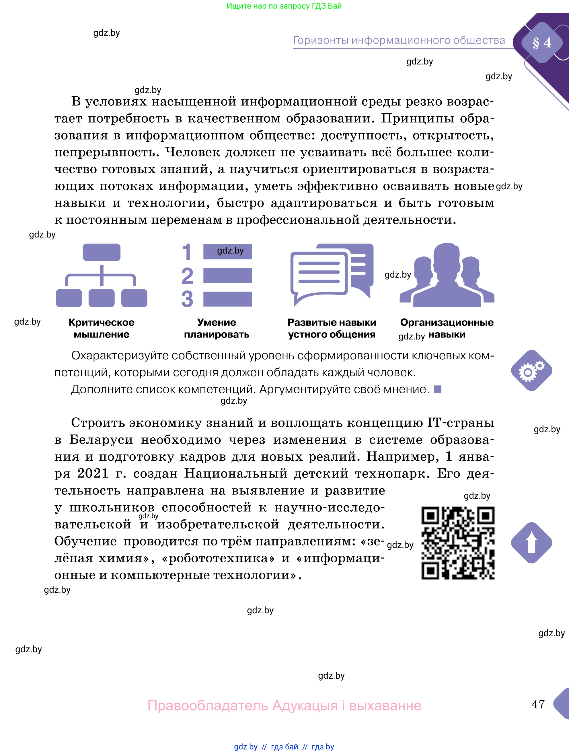 Обществоведение, 11 класс Учебник, авторы: Чуприс Ольга Ивановна, Балашенко Сергей Александрович, Денисюк Нина Павловна, Калинин С А, Киселёва Т М, Короткевич М П, Михалёва Т Н, Петоченко Т М, Побережная О Е, Подкопаев В В, Салей Е А, Шидловский А В, издательство Адукацыя i выхаванне, Минск, 2021, салатового цвета, страница 47