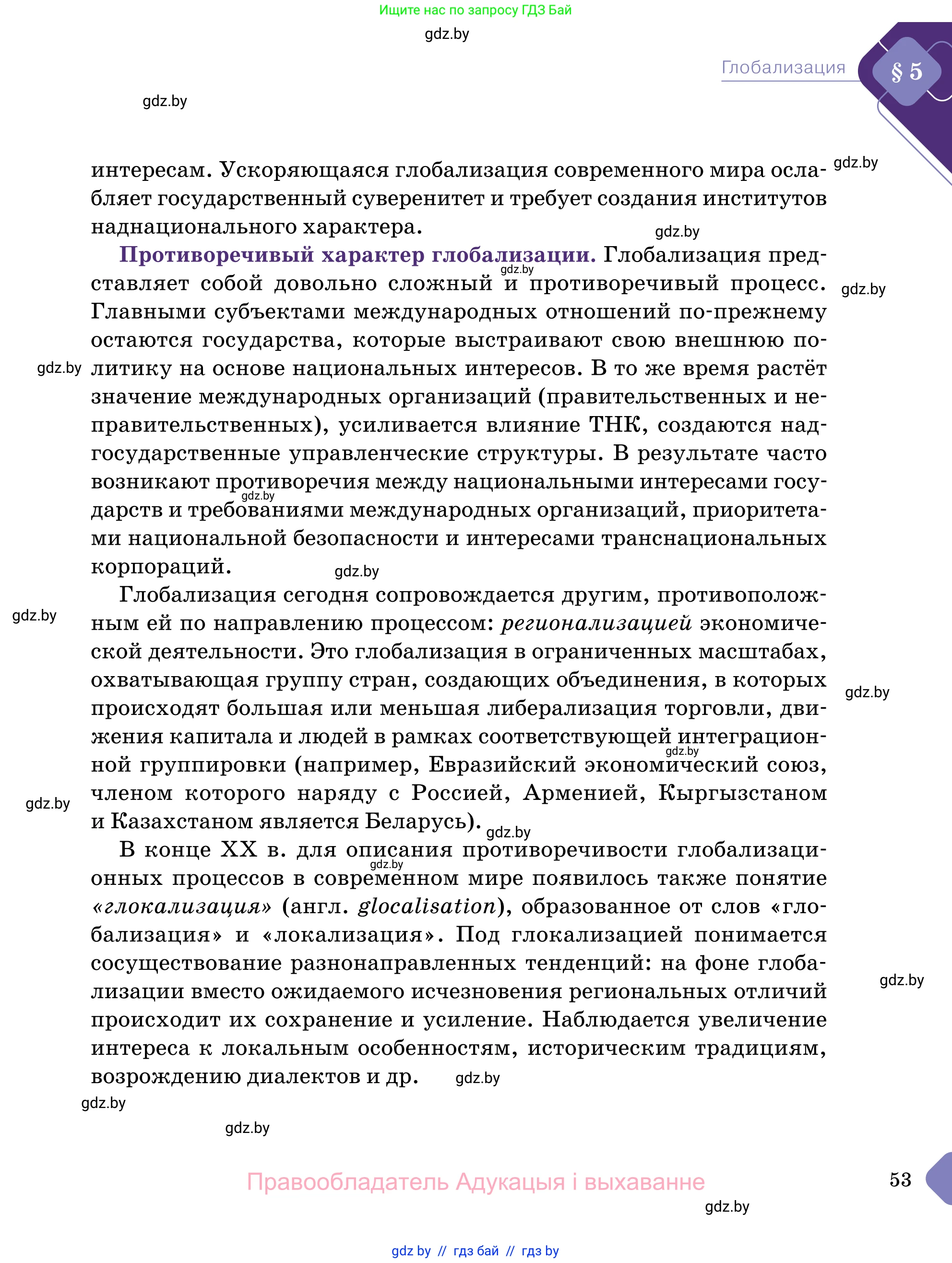 Обществоведение, 11 класс Учебник, авторы: Чуприс Ольга Ивановна, Балашенко Сергей Александрович, Денисюк Нина Павловна, Калинин С А, Киселёва Т М, Короткевич М П, Михалёва Т Н, Петоченко Т М, Побережная О Е, Подкопаев В В, Салей Е А, Шидловский А В, издательство Адукацыя i выхаванне, Минск, 2021, салатового цвета, страница 53