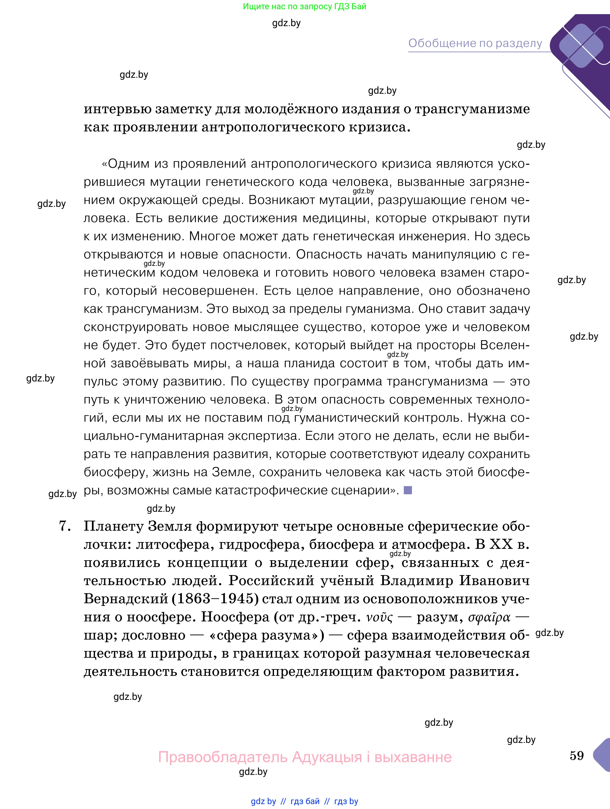 Обществоведение, 11 класс Учебник, авторы: Чуприс Ольга Ивановна, Балашенко Сергей Александрович, Денисюк Нина Павловна, Калинин С А, Киселёва Т М, Короткевич М П, Михалёва Т Н, Петоченко Т М, Побережная О Е, Подкопаев В В, Салей Е А, Шидловский А В, издательство Адукацыя i выхаванне, Минск, 2021, салатового цвета, страница 59