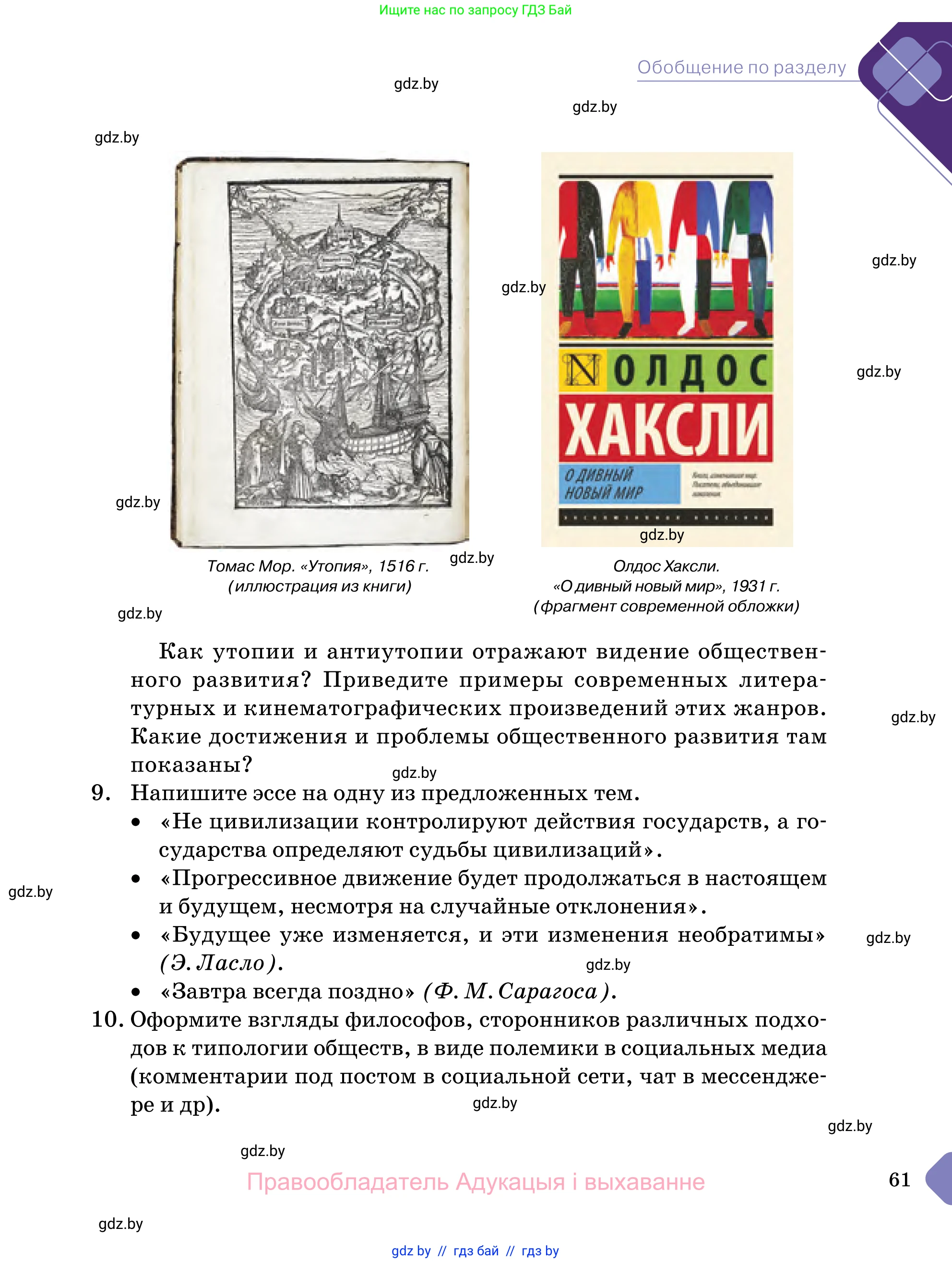 Обществоведение, 11 класс Учебник, авторы: Чуприс Ольга Ивановна, Балашенко Сергей Александрович, Денисюк Нина Павловна, Калинин С А, Киселёва Т М, Короткевич М П, Михалёва Т Н, Петоченко Т М, Побережная О Е, Подкопаев В В, Салей Е А, Шидловский А В, издательство Адукацыя i выхаванне, Минск, 2021, салатового цвета, страница 61