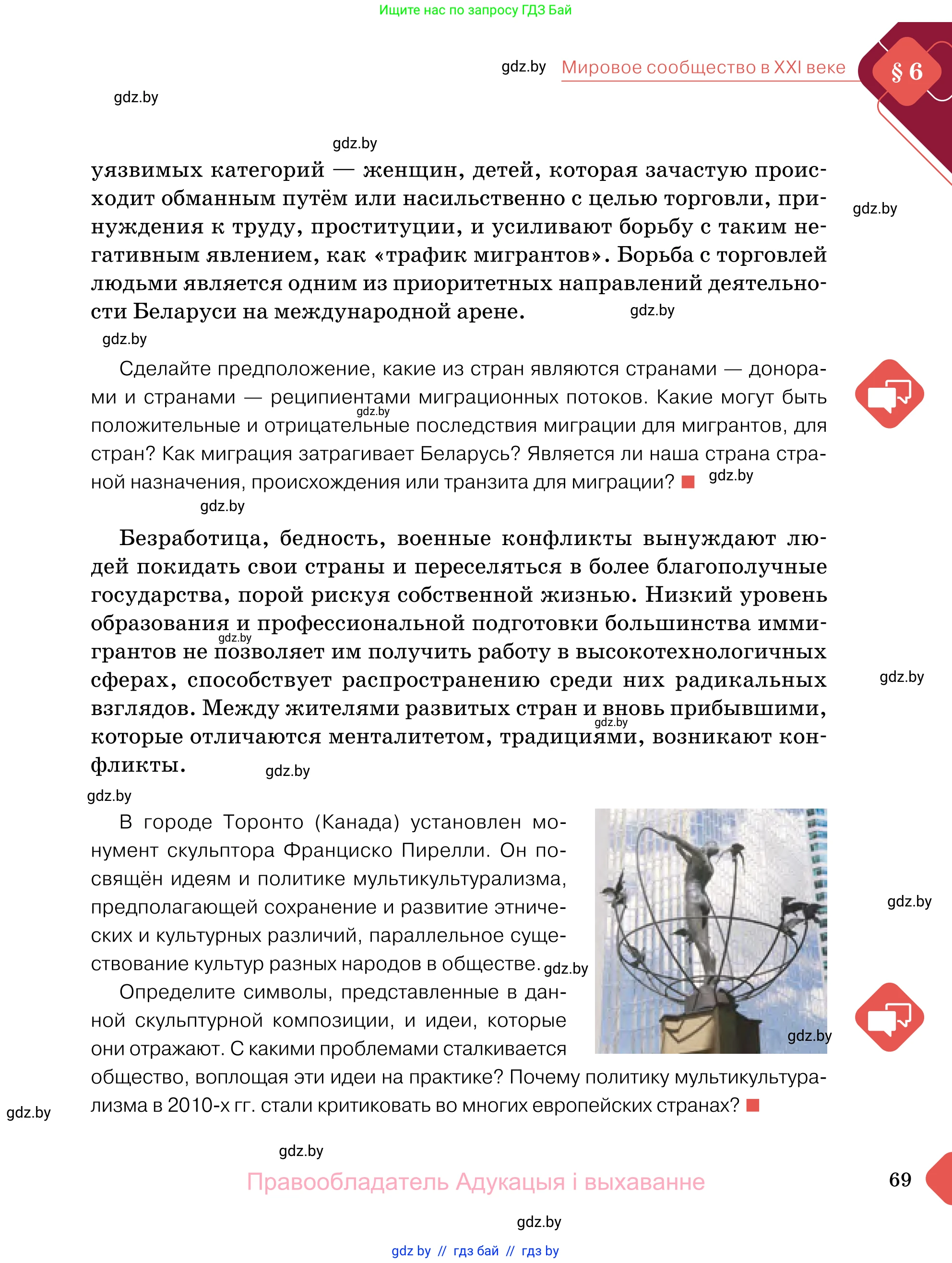 Обществоведение, 11 класс Учебник, авторы: Чуприс Ольга Ивановна, Балашенко Сергей Александрович, Денисюк Нина Павловна, Калинин С А, Киселёва Т М, Короткевич М П, Михалёва Т Н, Петоченко Т М, Побережная О Е, Подкопаев В В, Салей Е А, Шидловский А В, издательство Адукацыя i выхаванне, Минск, 2021, салатового цвета, страница 69