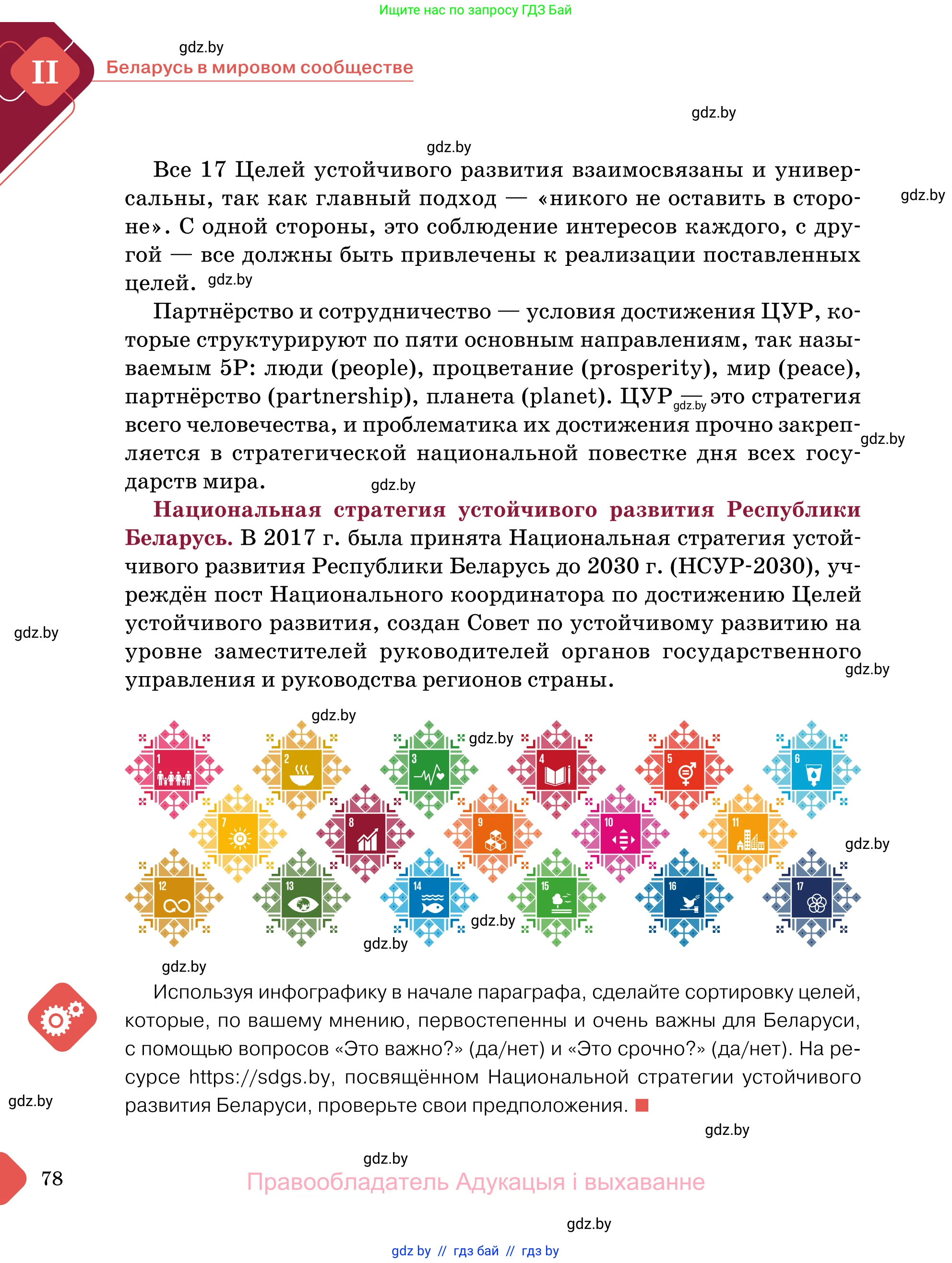 Обществоведение, 11 класс Учебник, авторы: Чуприс Ольга Ивановна, Балашенко Сергей Александрович, Денисюк Нина Павловна, Калинин С А, Киселёва Т М, Короткевич М П, Михалёва Т Н, Петоченко Т М, Побережная О Е, Подкопаев В В, Салей Е А, Шидловский А В, издательство Адукацыя i выхаванне, Минск, 2021, салатового цвета, страница 78