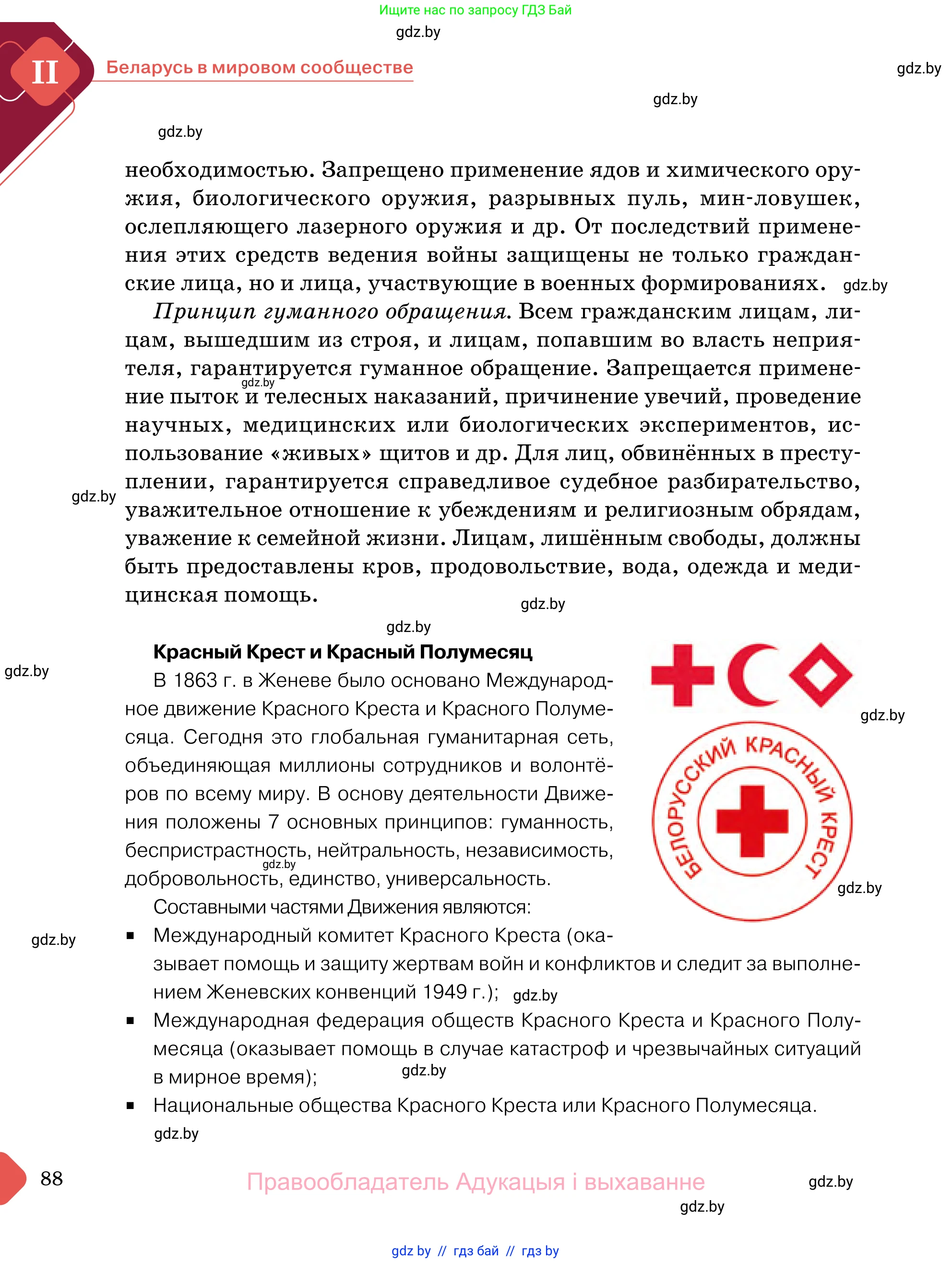 Обществоведение, 11 класс Учебник, авторы: Чуприс Ольга Ивановна, Балашенко Сергей Александрович, Денисюк Нина Павловна, Калинин С А, Киселёва Т М, Короткевич М П, Михалёва Т Н, Петоченко Т М, Побережная О Е, Подкопаев В В, Салей Е А, Шидловский А В, издательство Адукацыя i выхаванне, Минск, 2021, салатового цвета, страница 88