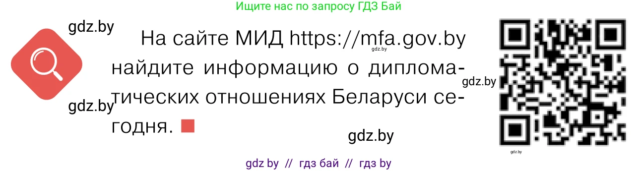 Обществоведение, 11 класс Учебник, авторы: Чуприс Ольга Ивановна, Балашенко Сергей Александрович, Денисюк Нина Павловна, Калинин С А, Киселёва Т М, Короткевич М П, Михалёва Т Н, Петоченко Т М, Побережная О Е, Подкопаев В В, Салей Е А, Шидловский А В, издательство Адукацыя i выхаванне, Минск, 2021, салатового цвета, страница 104, Условие