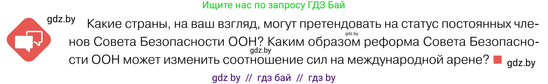Обществоведение, 11 класс Учебник, авторы: Чуприс Ольга Ивановна, Балашенко Сергей Александрович, Денисюк Нина Павловна, Калинин С А, Киселёва Т М, Короткевич М П, Михалёва Т Н, Петоченко Т М, Побережная О Е, Подкопаев В В, Салей Е А, Шидловский А В, издательство Адукацыя i выхаванне, Минск, 2021, салатового цвета, страница 106, Условие