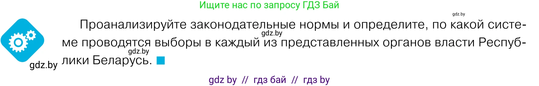 Обществоведение, 11 класс Учебник, авторы: Чуприс Ольга Ивановна, Балашенко Сергей Александрович, Денисюк Нина Павловна, Калинин С А, Киселёва Т М, Короткевич М П, Михалёва Т Н, Петоченко Т М, Побережная О Е, Подкопаев В В, Салей Е А, Шидловский А В, издательство Адукацыя i выхаванне, Минск, 2021, салатового цвета, страница 124, Условие