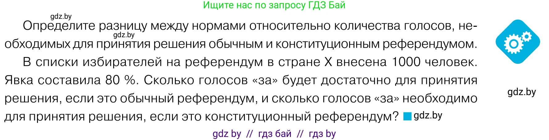 Обществоведение, 11 класс Учебник, авторы: Чуприс Ольга Ивановна, Балашенко Сергей Александрович, Денисюк Нина Павловна, Калинин С А, Киселёва Т М, Короткевич М П, Михалёва Т Н, Петоченко Т М, Побережная О Е, Подкопаев В В, Салей Е А, Шидловский А В, издательство Адукацыя i выхаванне, Минск, 2021, салатового цвета, страница 127, Условие