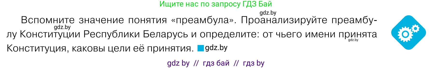 Обществоведение, 11 класс Учебник, авторы: Чуприс Ольга Ивановна, Балашенко Сергей Александрович, Денисюк Нина Павловна, Калинин С А, Киселёва Т М, Короткевич М П, Михалёва Т Н, Петоченко Т М, Побережная О Е, Подкопаев В В, Салей Е А, Шидловский А В, издательство Адукацыя i выхаванне, Минск, 2021, салатового цвета, страница 119, Условие