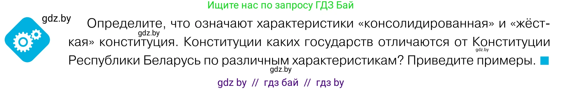 Обществоведение, 11 класс Учебник, авторы: Чуприс Ольга Ивановна, Балашенко Сергей Александрович, Денисюк Нина Павловна, Калинин С А, Киселёва Т М, Короткевич М П, Михалёва Т Н, Петоченко Т М, Побережная О Е, Подкопаев В В, Салей Е А, Шидловский А В, издательство Адукацыя i выхаванне, Минск, 2021, салатового цвета, страница 120, Условие