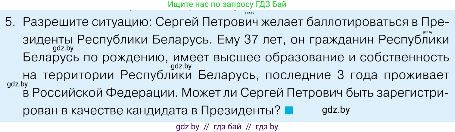 Обществоведение, 11 класс Учебник, авторы: Чуприс Ольга Ивановна, Балашенко Сергей Александрович, Денисюк Нина Павловна, Калинин С А, Киселёва Т М, Короткевич М П, Михалёва Т Н, Петоченко Т М, Побережная О Е, Подкопаев В В, Салей Е А, Шидловский А В, издательство Адукацыя i выхаванне, Минск, 2021, салатового цвета, страница 128, номер 5, Условие