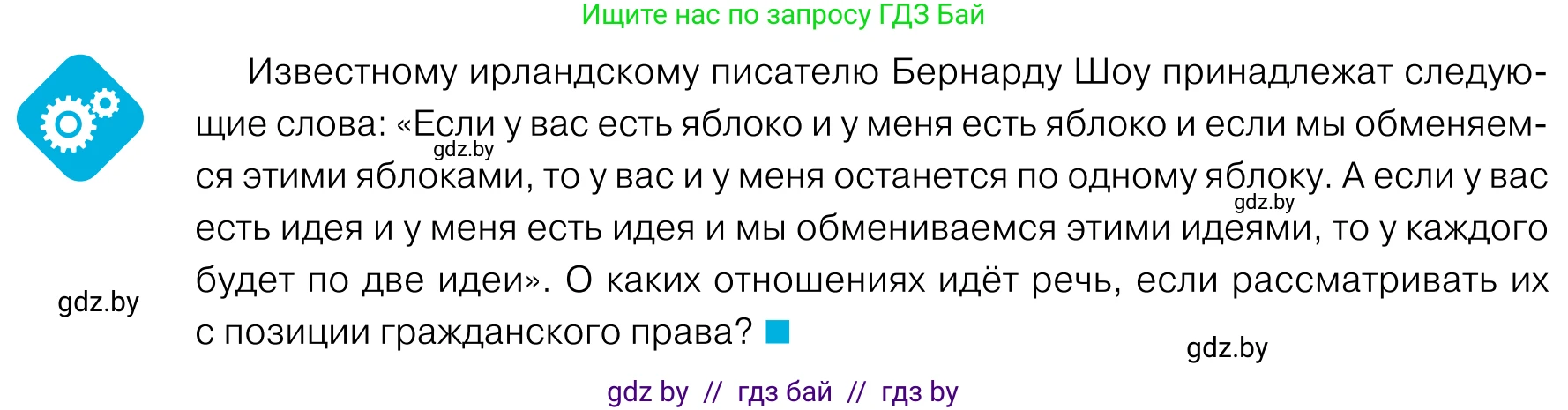 Обществоведение, 11 класс Учебник, авторы: Чуприс Ольга Ивановна, Балашенко Сергей Александрович, Денисюк Нина Павловна, Калинин С А, Киселёва Т М, Короткевич М П, Михалёва Т Н, Петоченко Т М, Побережная О Е, Подкопаев В В, Салей Е А, Шидловский А В, издательство Адукацыя i выхаванне, Минск, 2021, салатового цвета, страница 130, Условие
