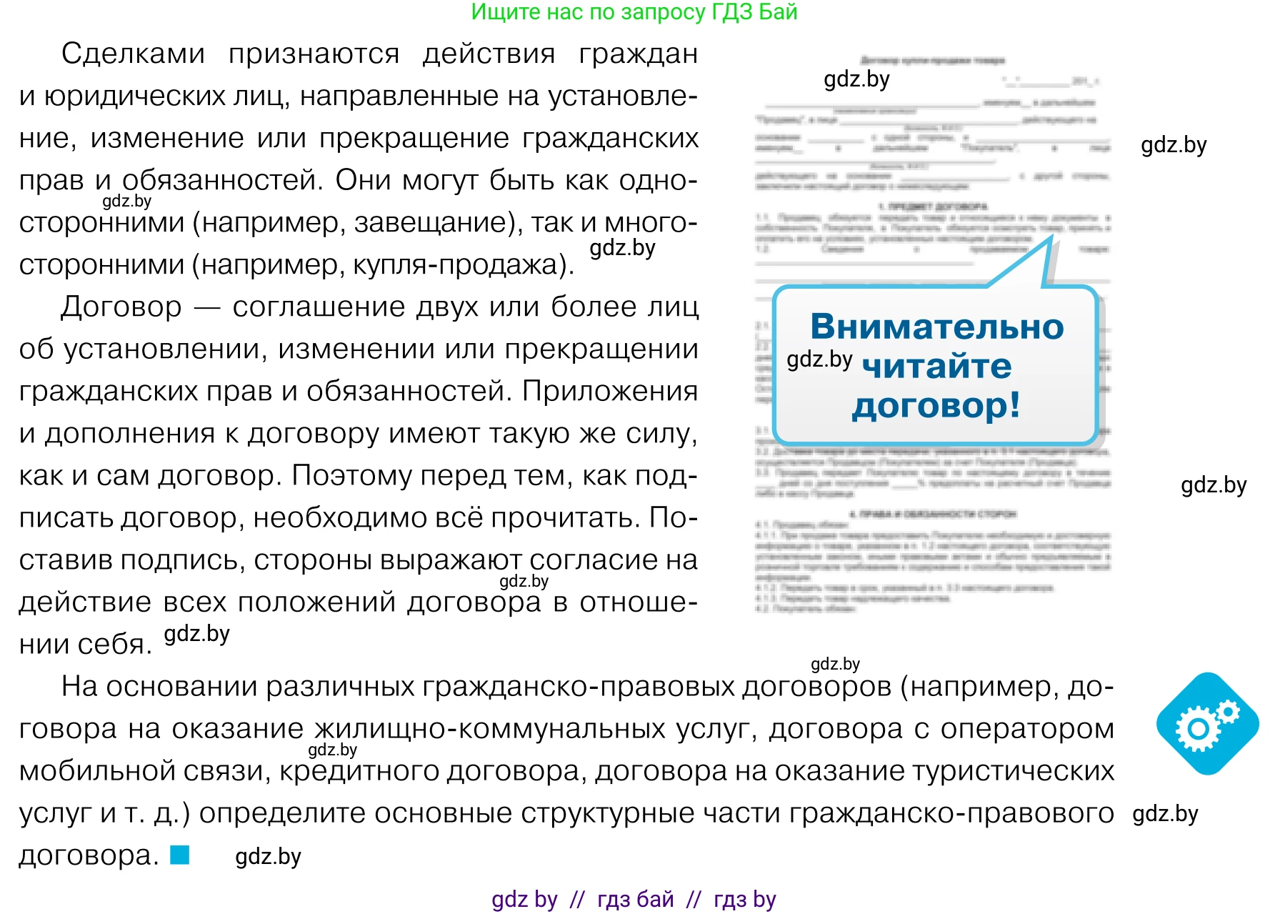 Обществоведение, 11 класс Учебник, авторы: Чуприс Ольга Ивановна, Балашенко Сергей Александрович, Денисюк Нина Павловна, Калинин С А, Киселёва Т М, Короткевич М П, Михалёва Т Н, Петоченко Т М, Побережная О Е, Подкопаев В В, Салей Е А, Шидловский А В, издательство Адукацыя i выхаванне, Минск, 2021, салатового цвета, страница 131, Условие