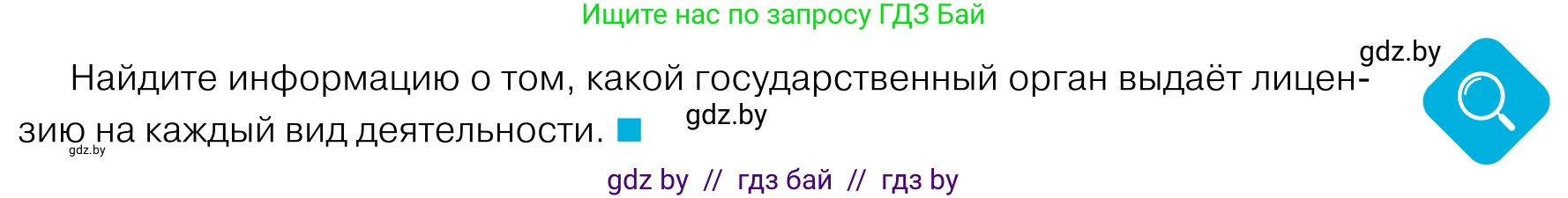 Обществоведение, 11 класс Учебник, авторы: Чуприс Ольга Ивановна, Балашенко Сергей Александрович, Денисюк Нина Павловна, Калинин С А, Киселёва Т М, Короткевич М П, Михалёва Т Н, Петоченко Т М, Побережная О Е, Подкопаев В В, Салей Е А, Шидловский А В, издательство Адукацыя i выхаванне, Минск, 2021, салатового цвета, страница 135, Условие