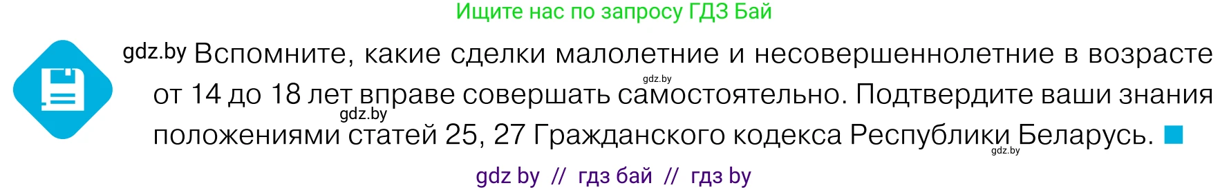 Обществоведение, 11 класс Учебник, авторы: Чуприс Ольга Ивановна, Балашенко Сергей Александрович, Денисюк Нина Павловна, Калинин С А, Киселёва Т М, Короткевич М П, Михалёва Т Н, Петоченко Т М, Побережная О Е, Подкопаев В В, Салей Е А, Шидловский А В, издательство Адукацыя i выхаванне, Минск, 2021, салатового цвета, страница 136, Условие