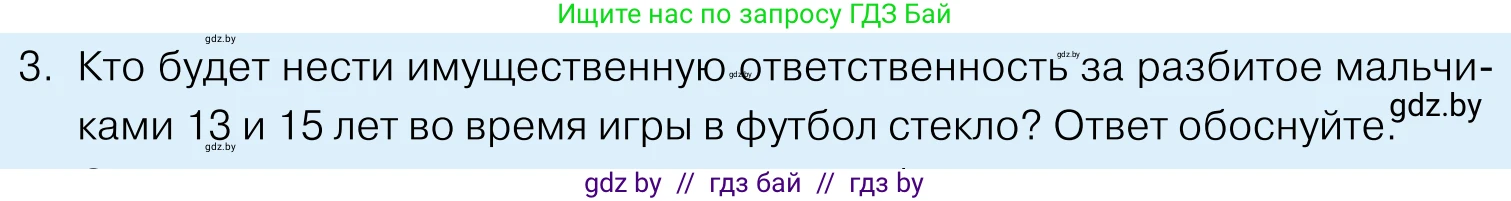 Обществоведение, 11 класс Учебник, авторы: Чуприс Ольга Ивановна, Балашенко Сергей Александрович, Денисюк Нина Павловна, Калинин С А, Киселёва Т М, Короткевич М П, Михалёва Т Н, Петоченко Т М, Побережная О Е, Подкопаев В В, Салей Е А, Шидловский А В, издательство Адукацыя i выхаванне, Минск, 2021, салатового цвета, страница 137, номер 3, Условие
