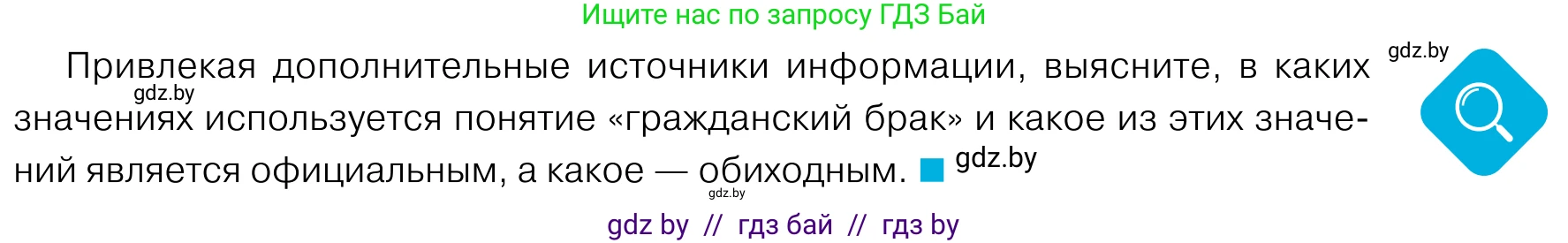 Обществоведение, 11 класс Учебник, авторы: Чуприс Ольга Ивановна, Балашенко Сергей Александрович, Денисюк Нина Павловна, Калинин С А, Киселёва Т М, Короткевич М П, Михалёва Т Н, Петоченко Т М, Побережная О Е, Подкопаев В В, Салей Е А, Шидловский А В, издательство Адукацыя i выхаванне, Минск, 2021, салатового цвета, страница 141, Условие